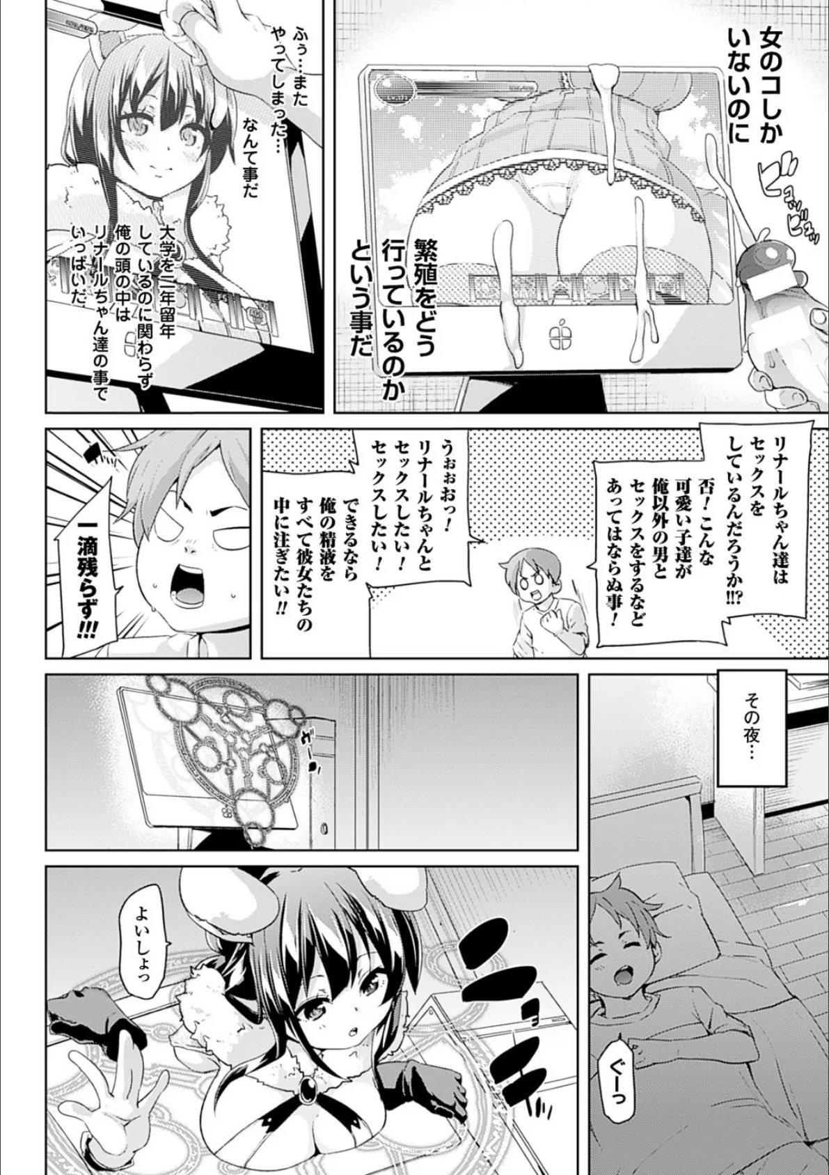 けもぱい〜搾精ガールズ〜 14ページ