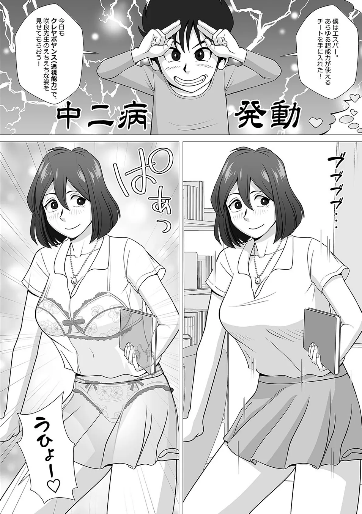 ぼくらの無防備おばさん（3） 5ページ