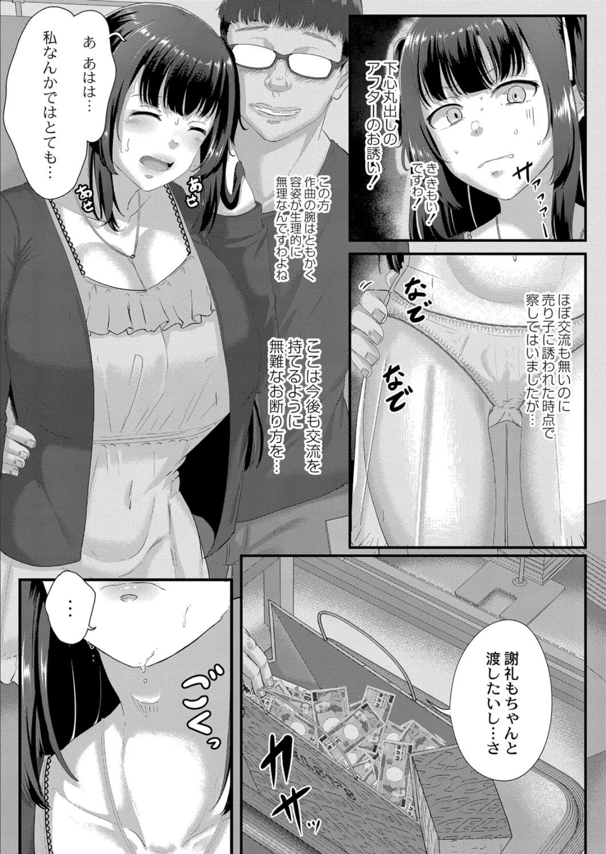 陵●音楽処女 8 〜オタサー姫美姫のマゾ堕ちアフター〜 5ページ