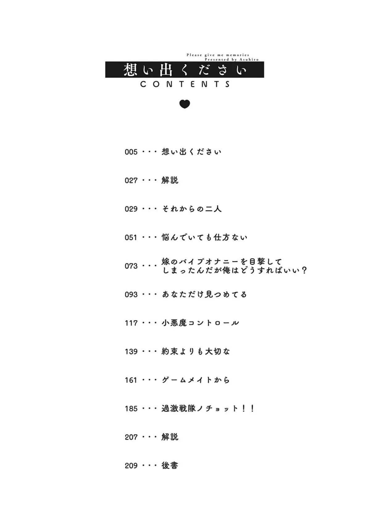 想い出ください 2ページ