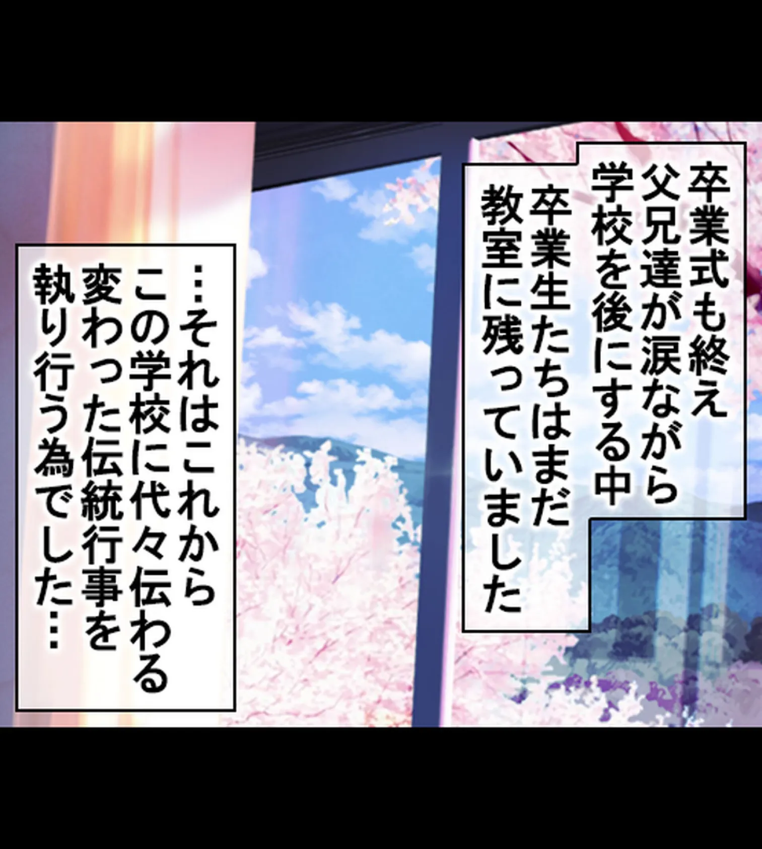 童貞処女卒業式-セ●クスしないと卒業できない学校-【合本版】 4ページ