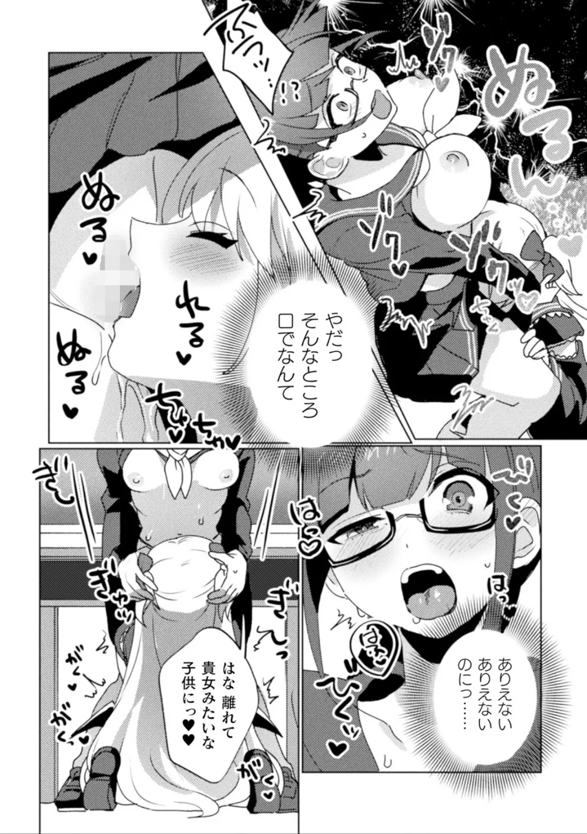 二次元コミックマガジン 異種姦百合えっちVol.3 11ページ