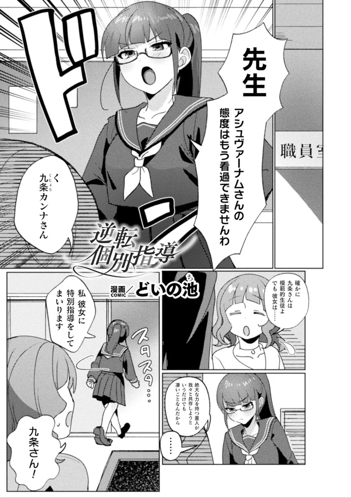 二次元コミックマガジン 異種姦百合えっちVol.3 9ページ