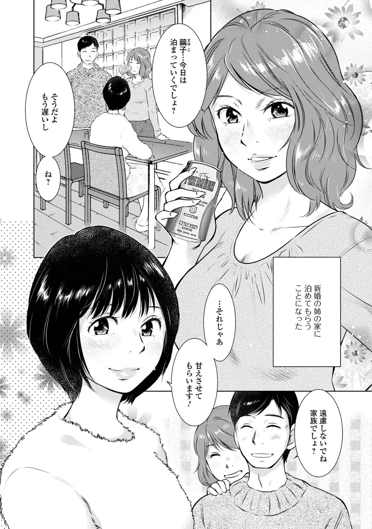 だけど、何かが出ちゃう 人妻だモン 48ページ