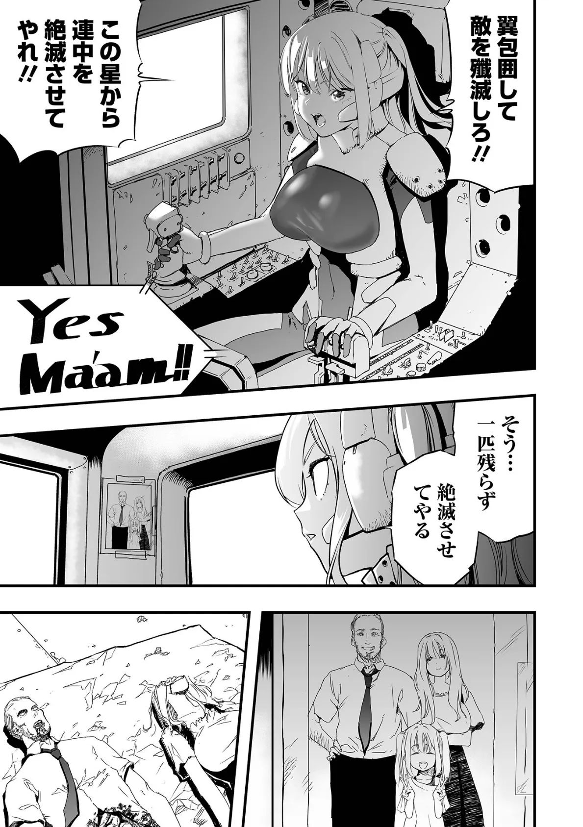 少女サイエンスファック 21ページ