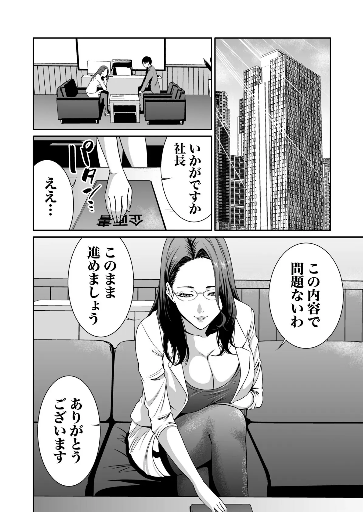 悪事の代償〜秘密を握られた女たち〜【電子単行本】vol.02 FANZA限定版 10ページ