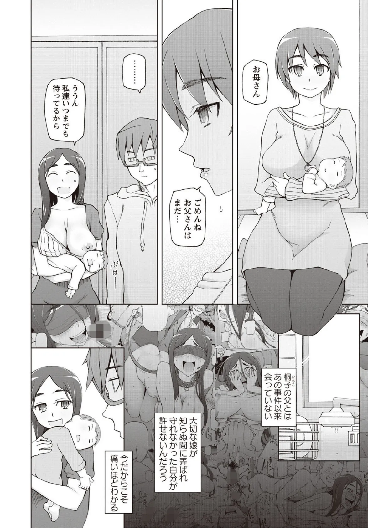 受精願望 7ページ