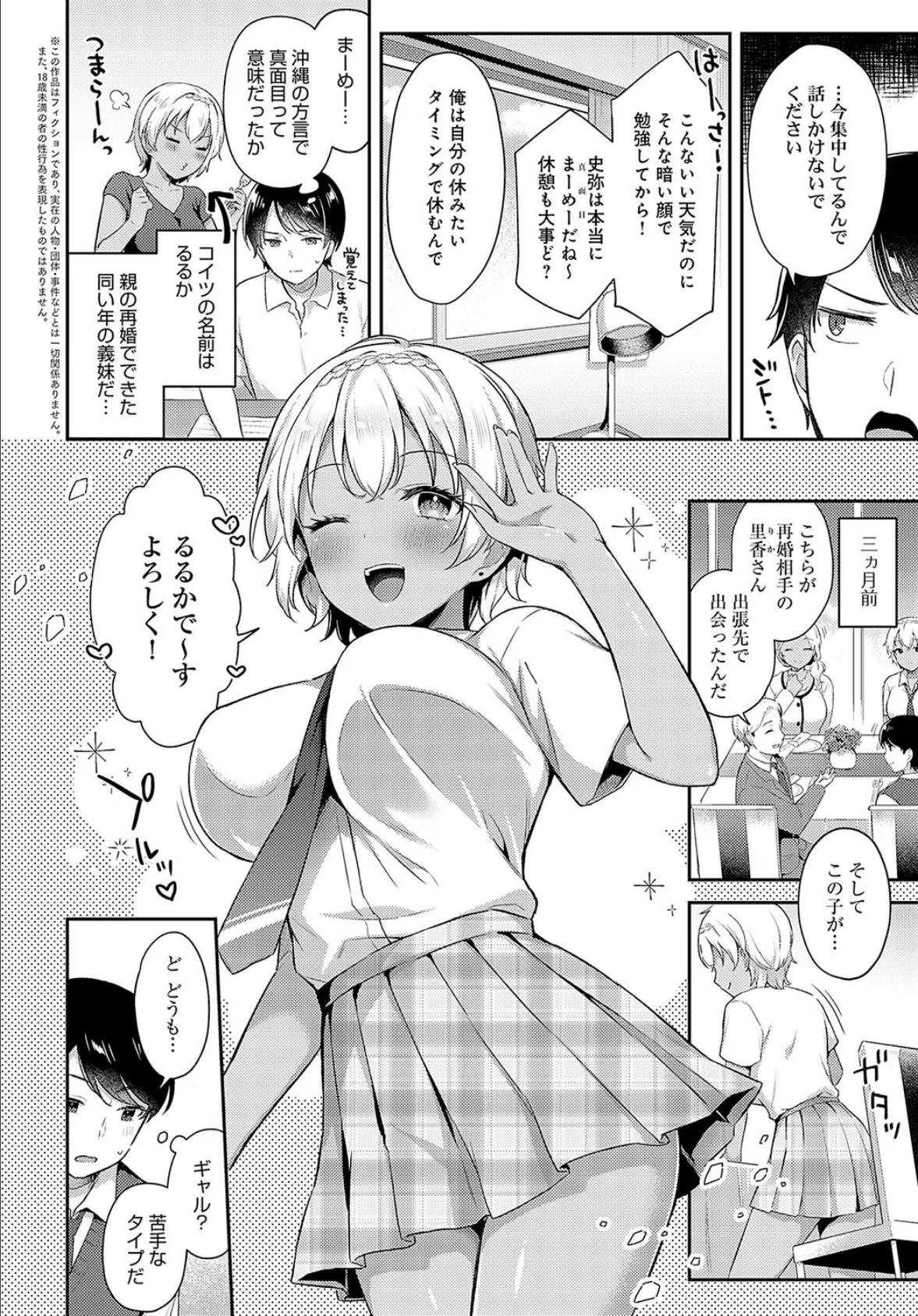 新妹×うちなんちゅ 2ページ