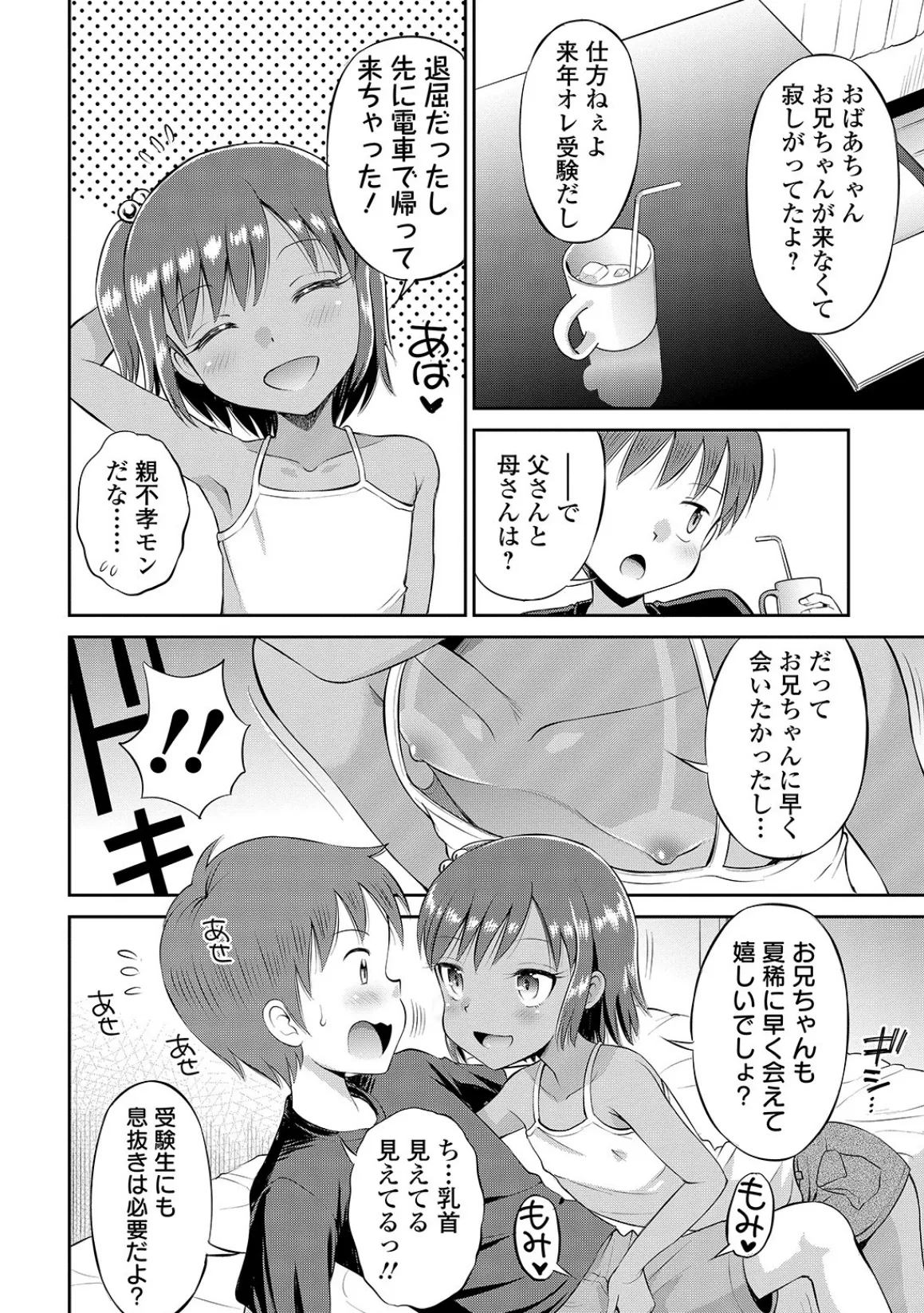 わたしが女の子になるまで 【デジタル特装版】 8ページ