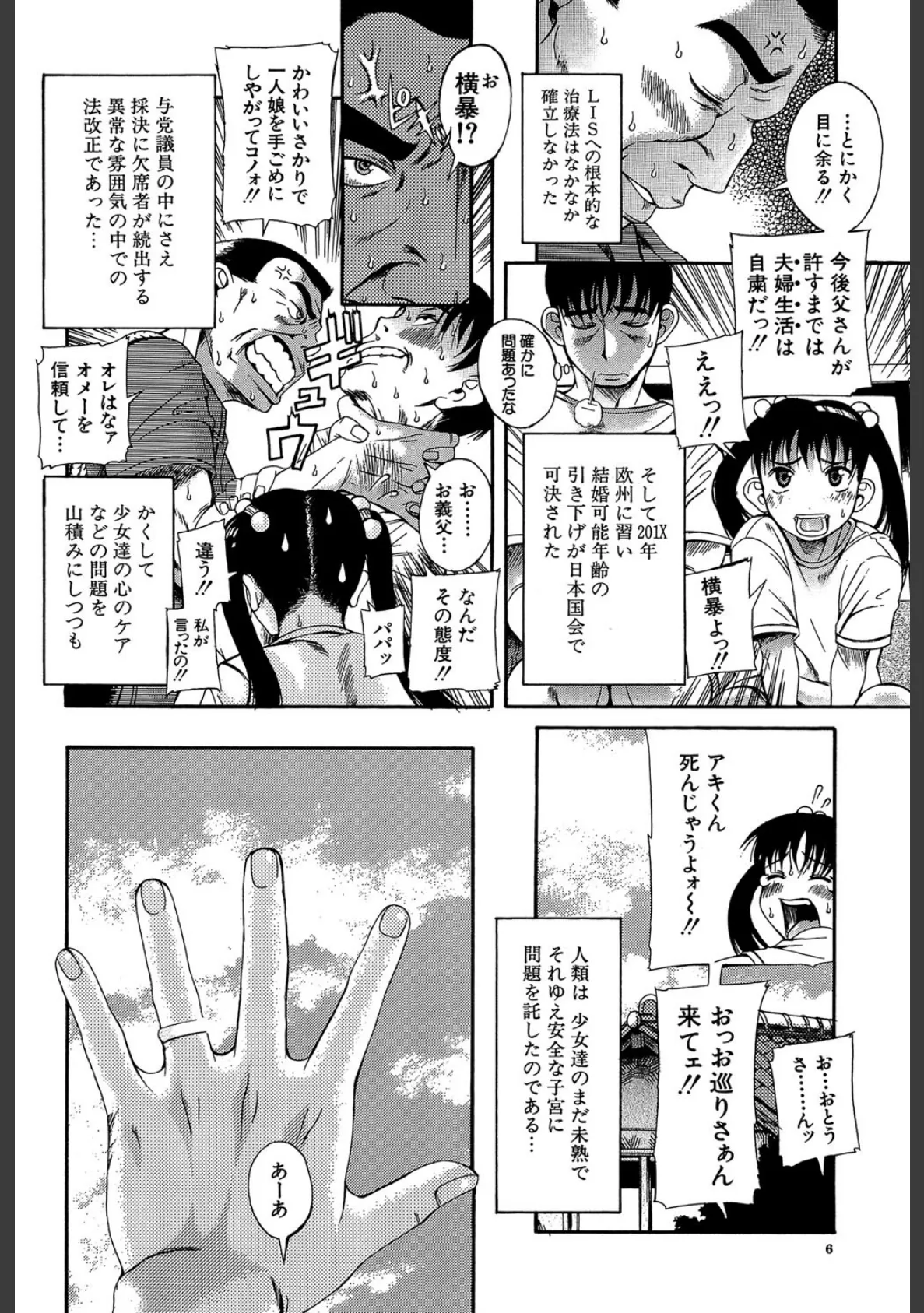 奥さまは少女【1話立ち読み付き】 6ページ