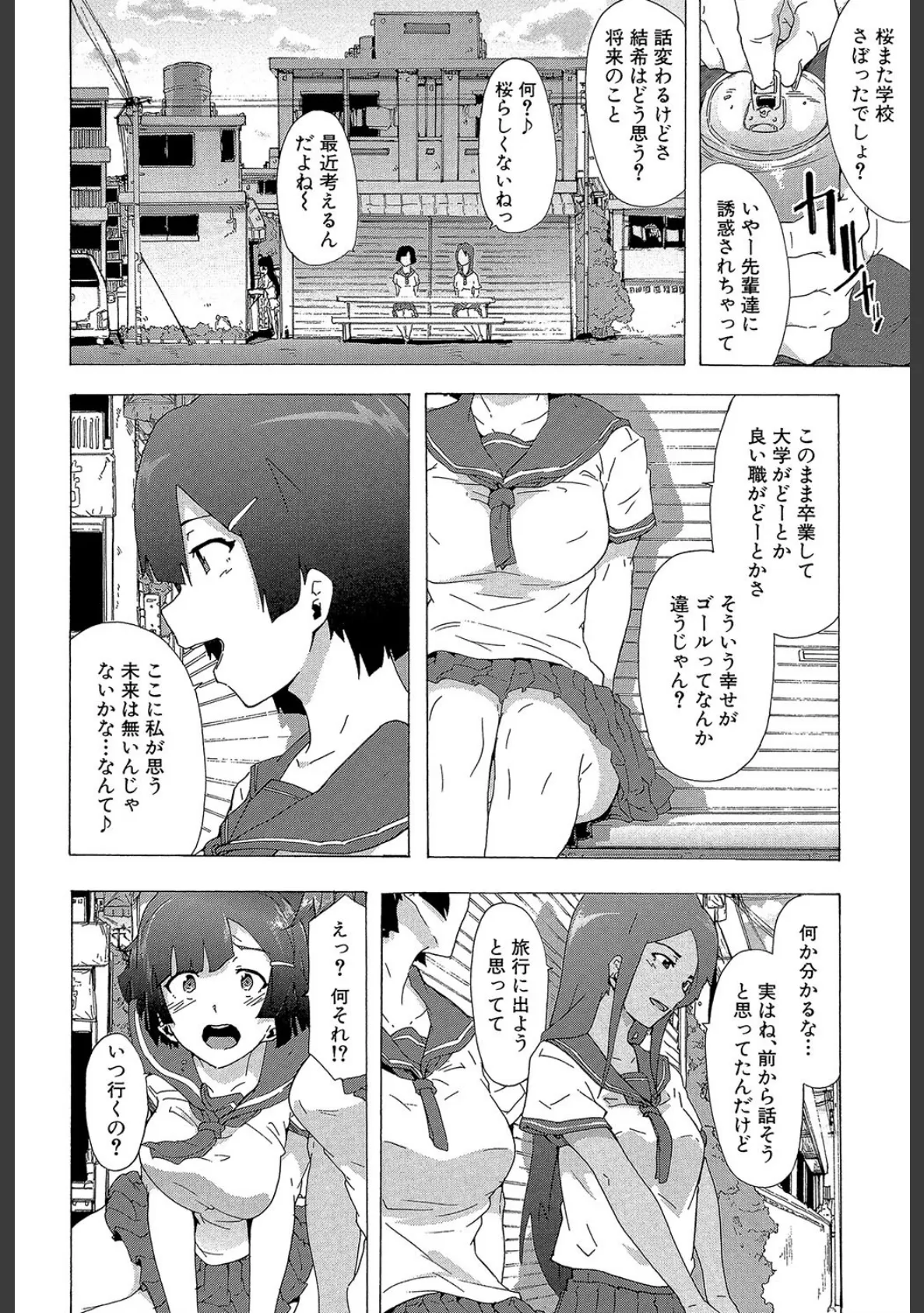 ビッチーズジャーニー【1話立ち読み付き】 26ページ