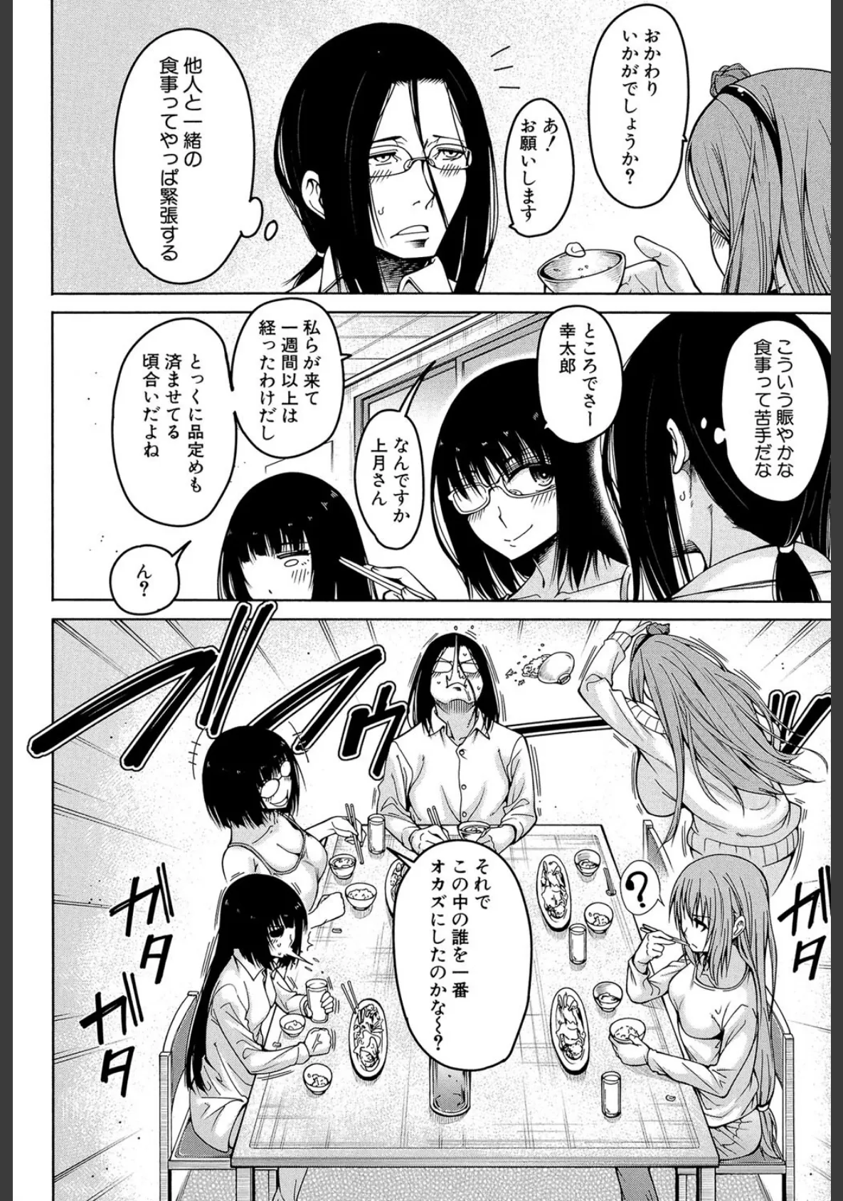 処女が4人、家にやって来た！！【1話立ち読み付き】 10ページ