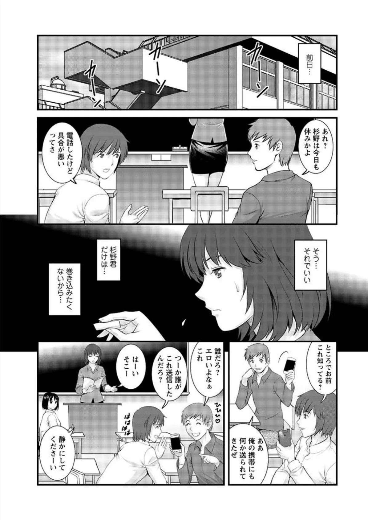 人妻女教師まいんさん （15） 5ページ