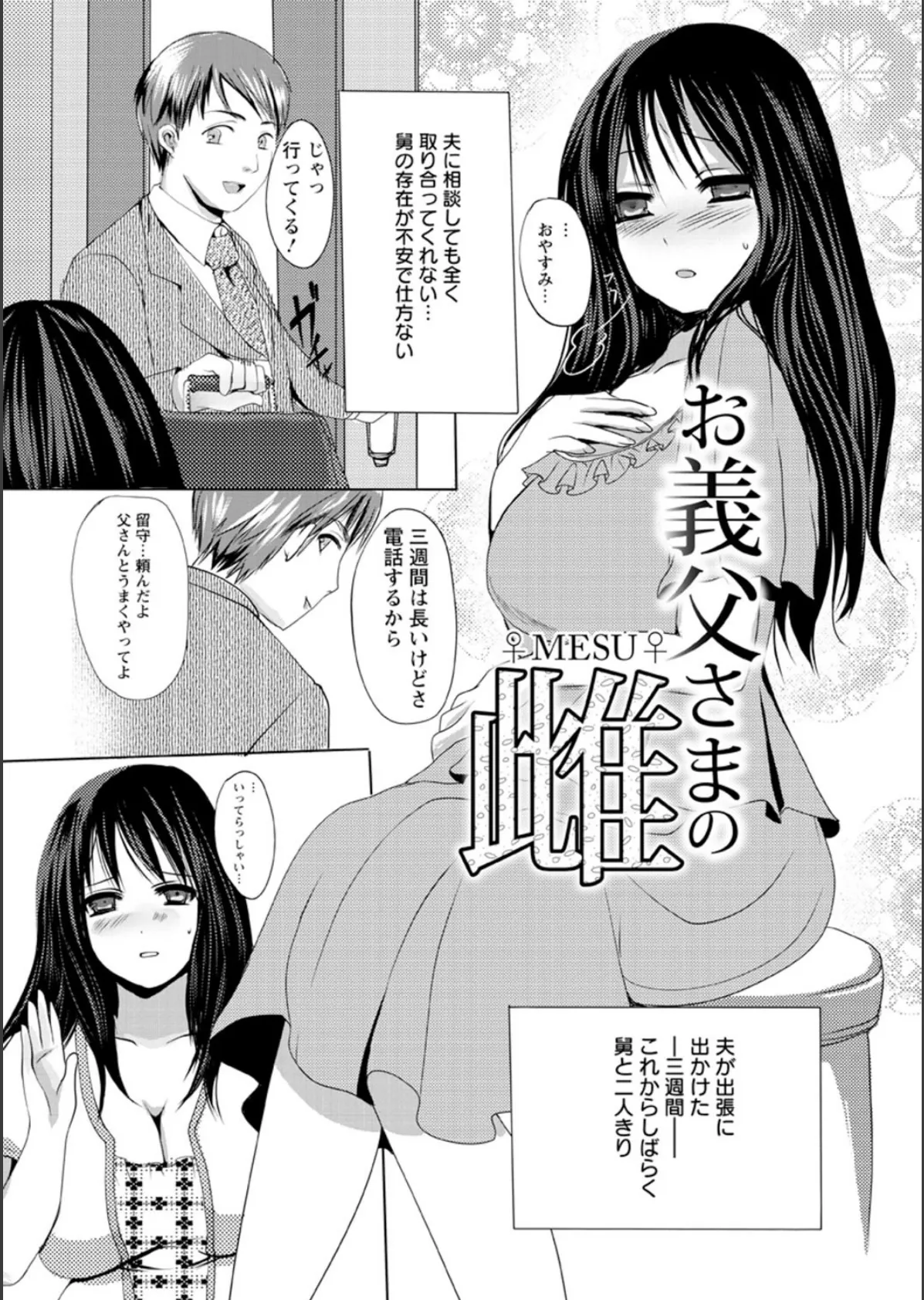 姦詰〜お義父さまの雌〜 8ページ