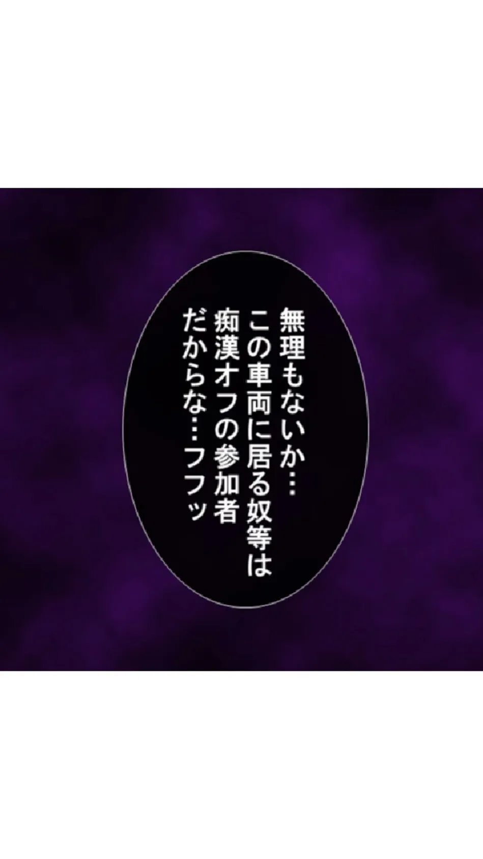 俺は痴●がしたかった！ 〜JK指導！毎朝痴延のバラ色通勤〜 第8巻 8ページ