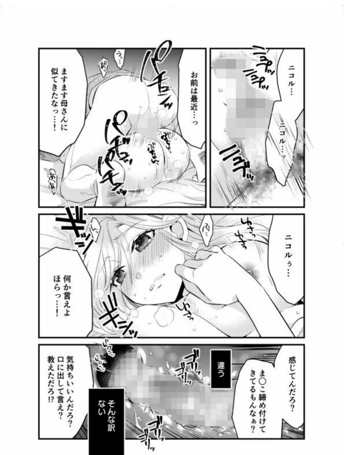 秘蜜の花園【電子単行本】 6ページ