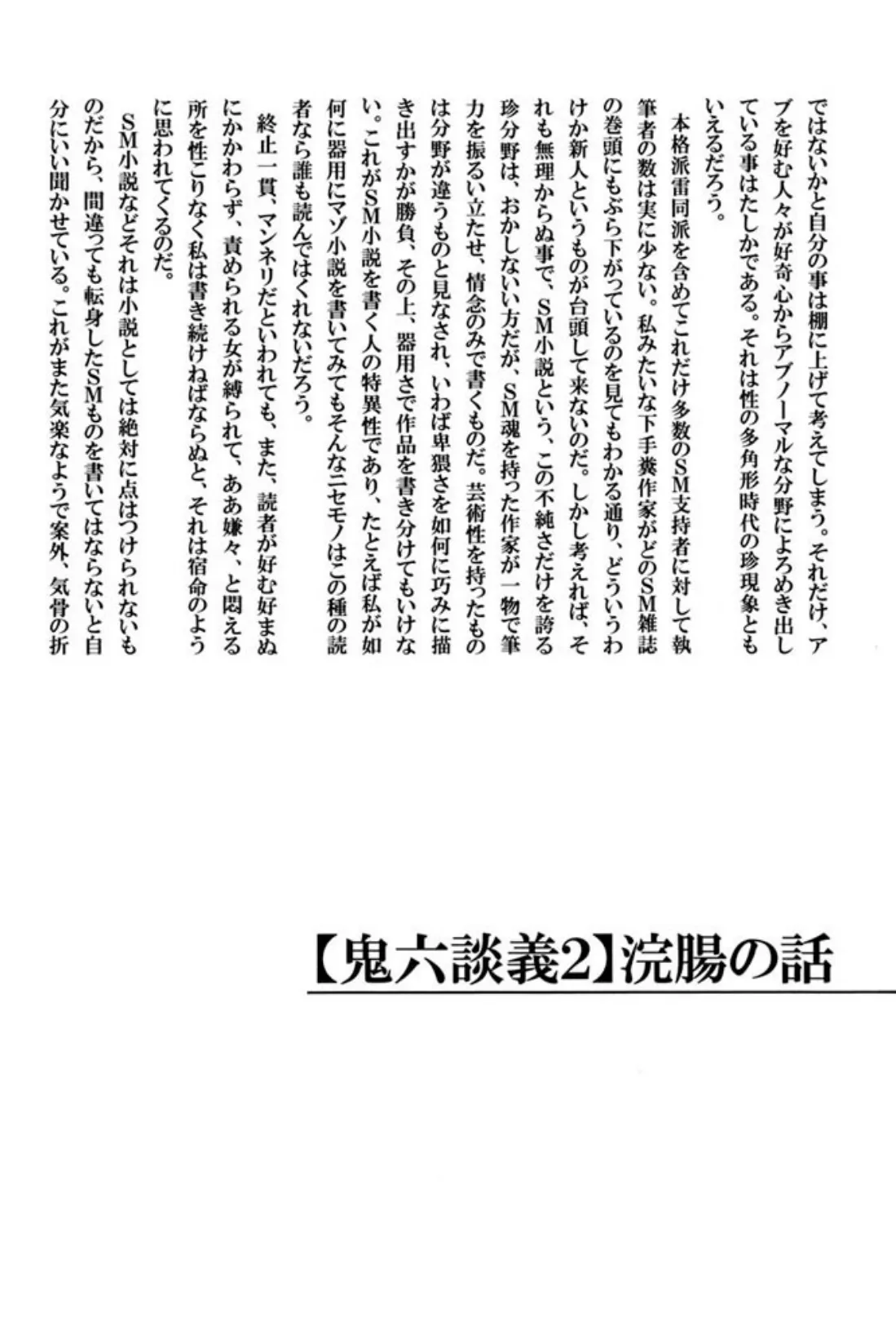 団鬼六原作劇画集成 2 10ページ