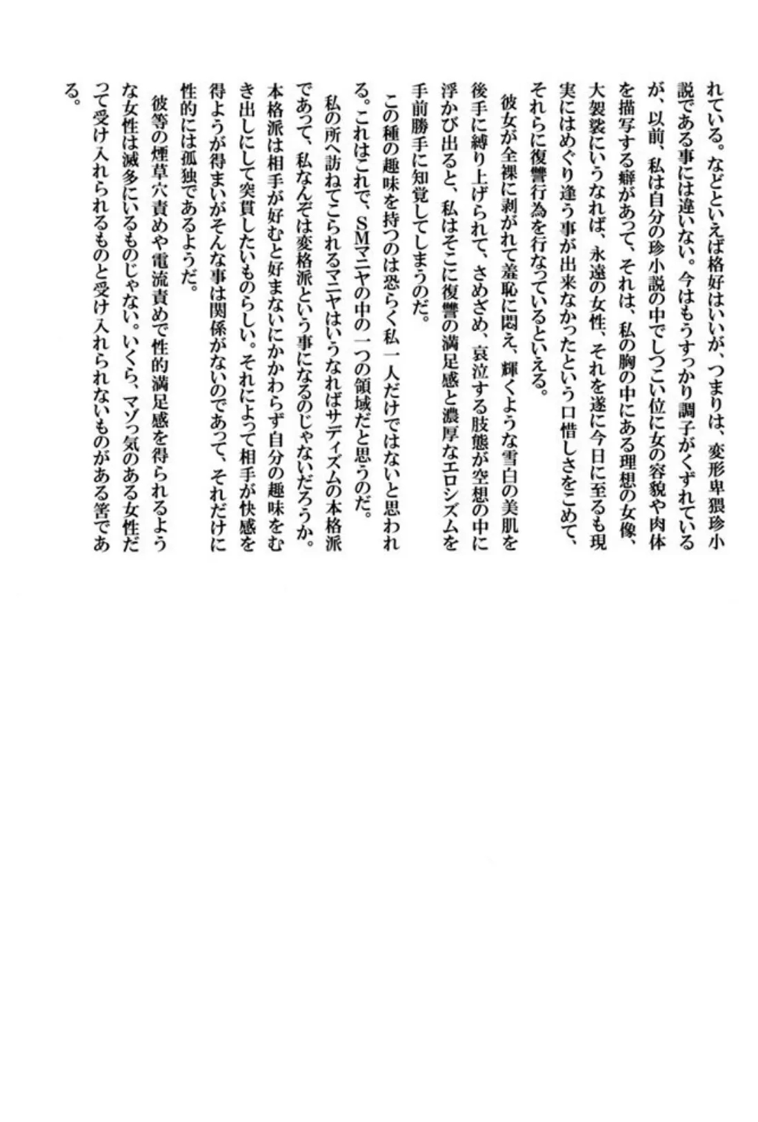 団鬼六原作劇画集成 2 7ページ
