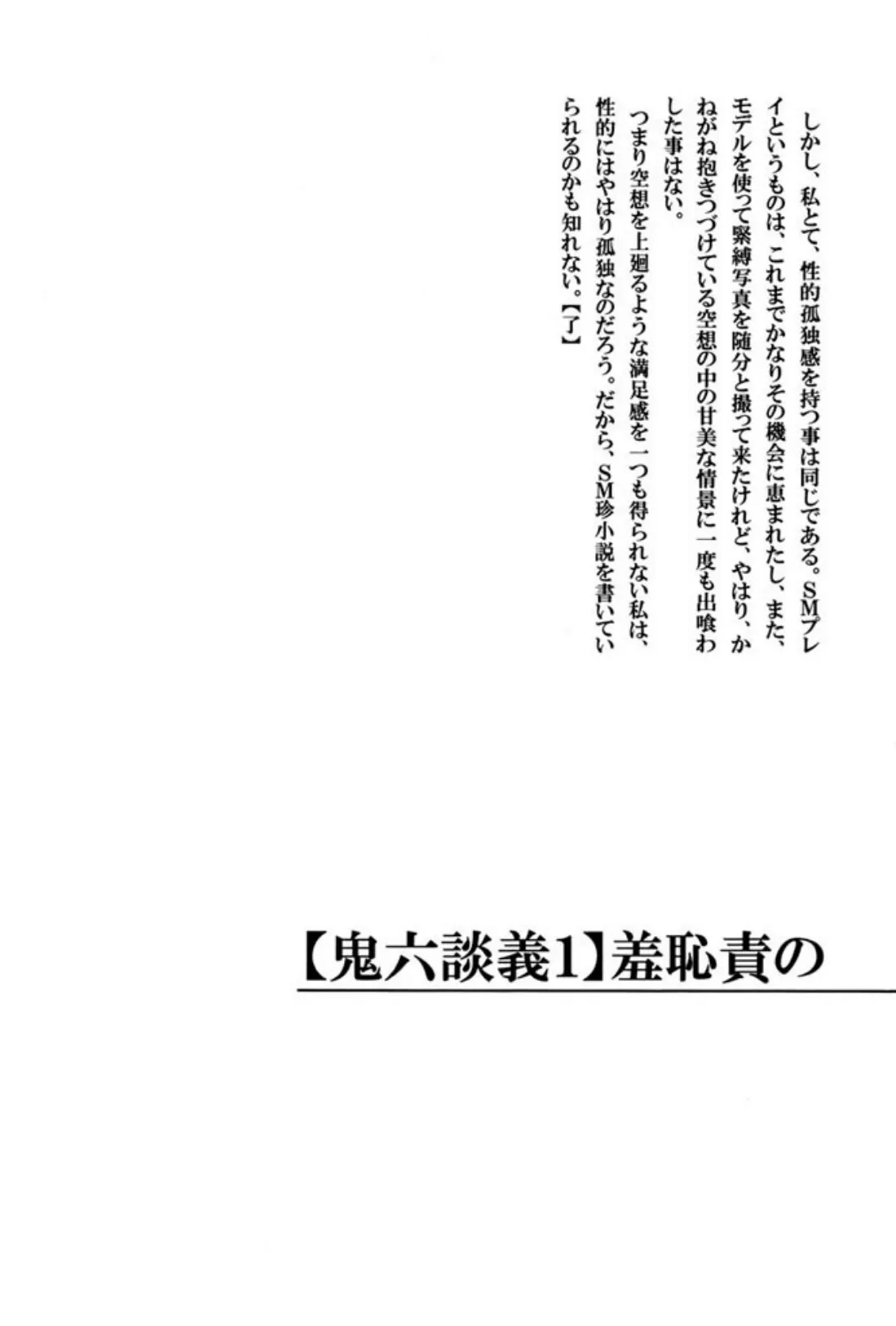 団鬼六原作劇画集成 2 8ページ
