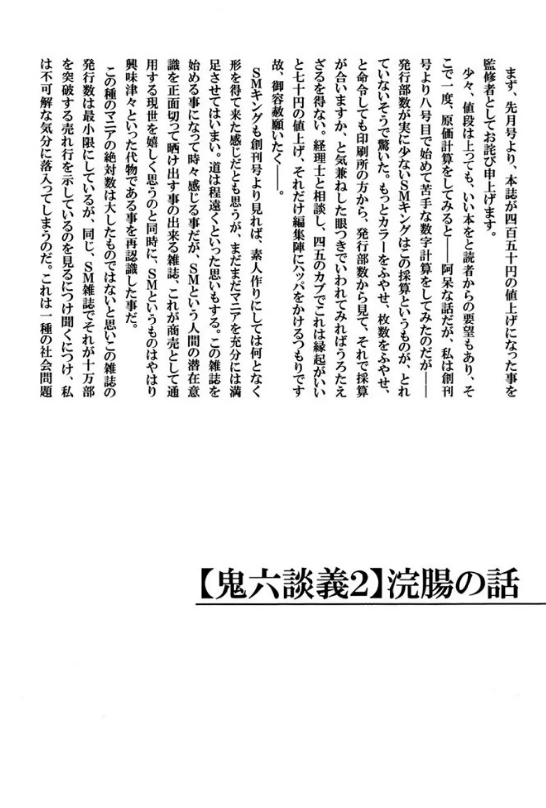 団鬼六原作劇画集成 2 9ページ