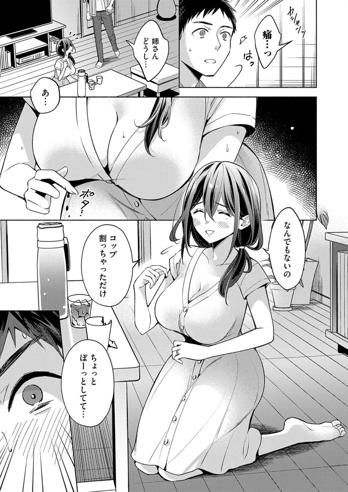 花氷〜カノジョは姉で、人妻で、〜 3ページ