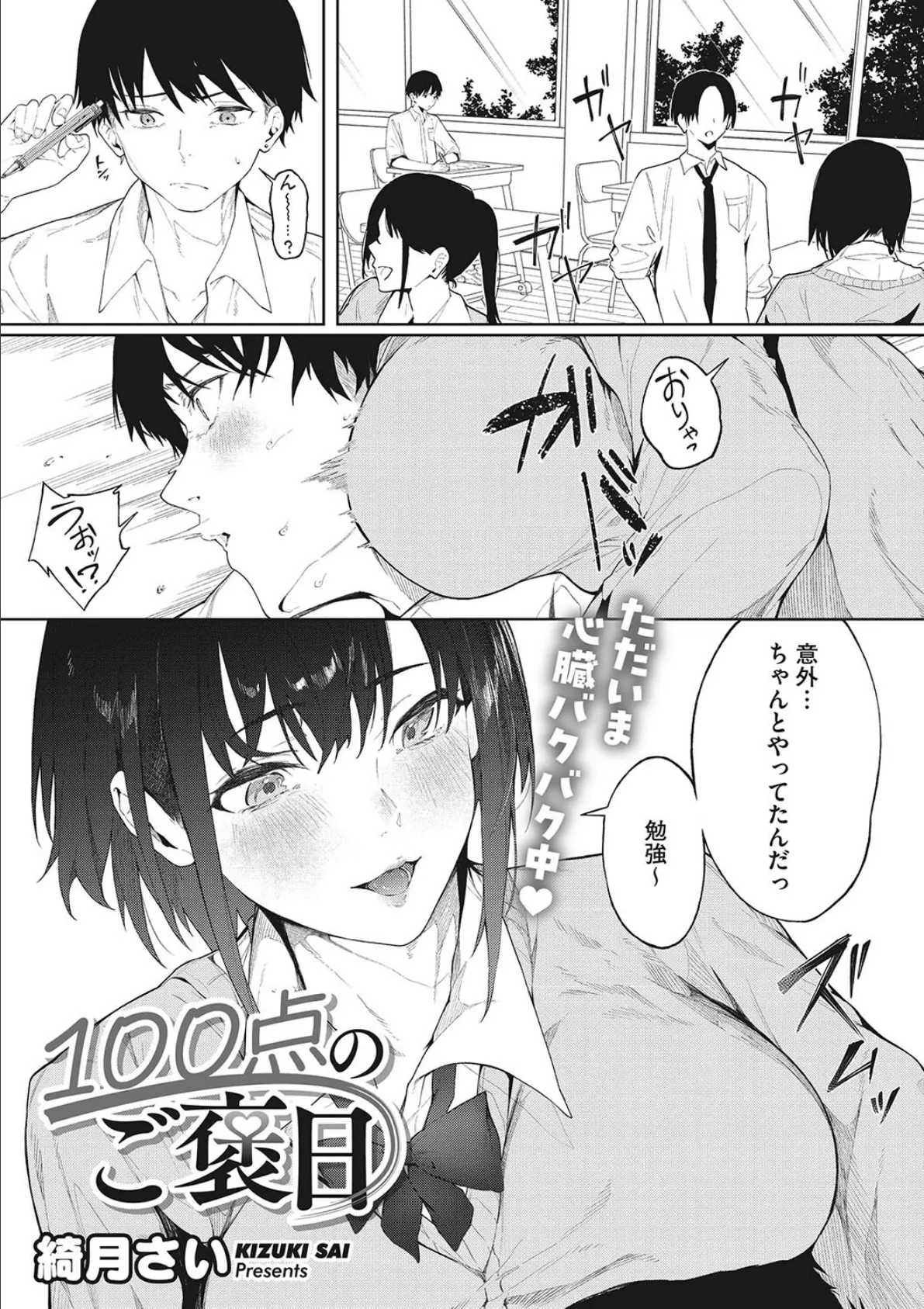 100点のご褒日 1ページ