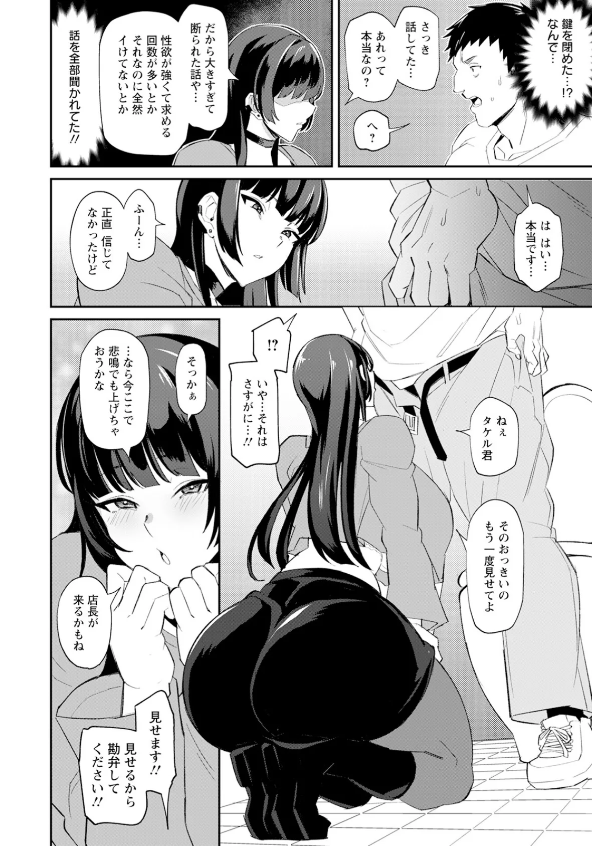 ちつ×ぽこ 〜イカない女とデカチン男〜【単話】 4ページ