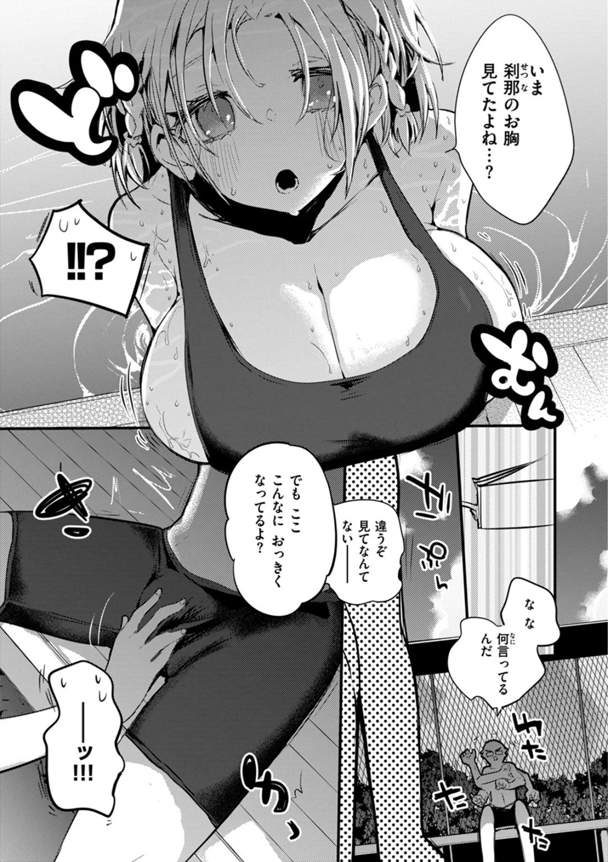 乳たわわパラダイス 35ページ