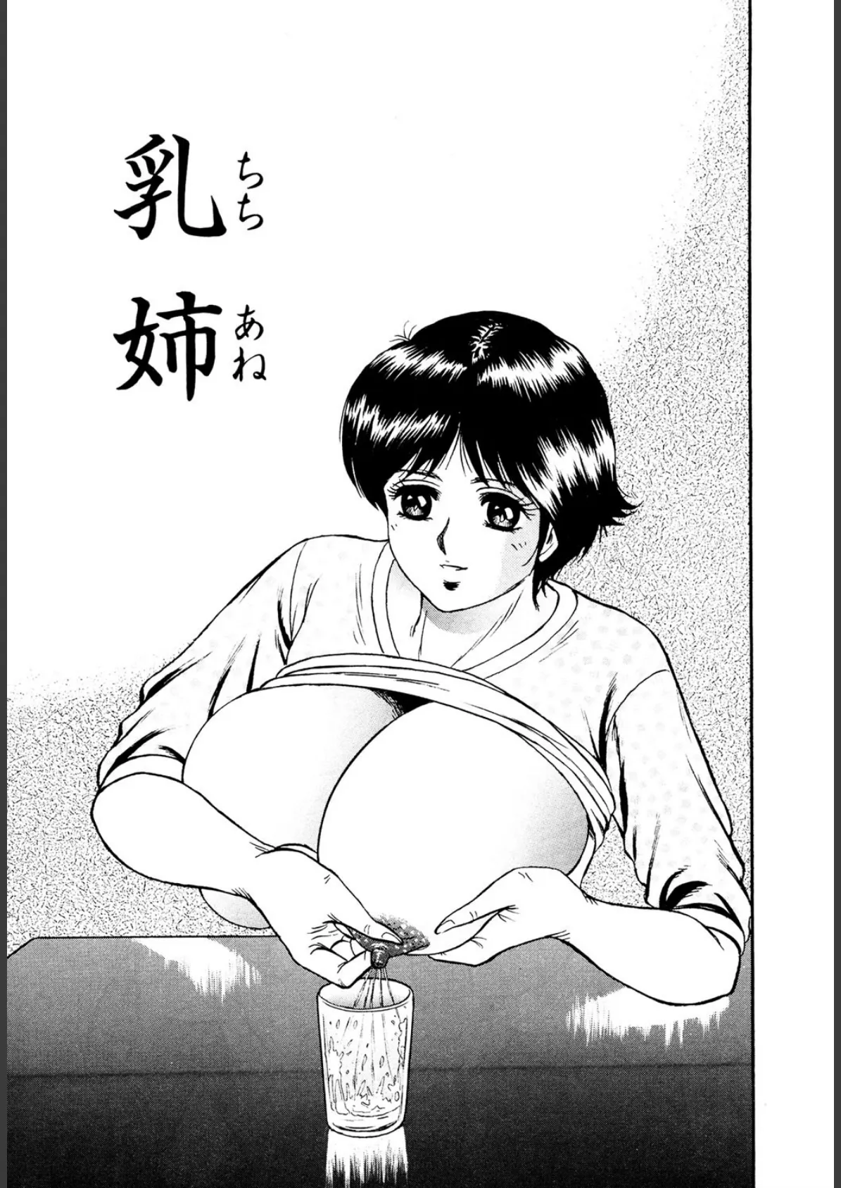 乳姉 3ページ