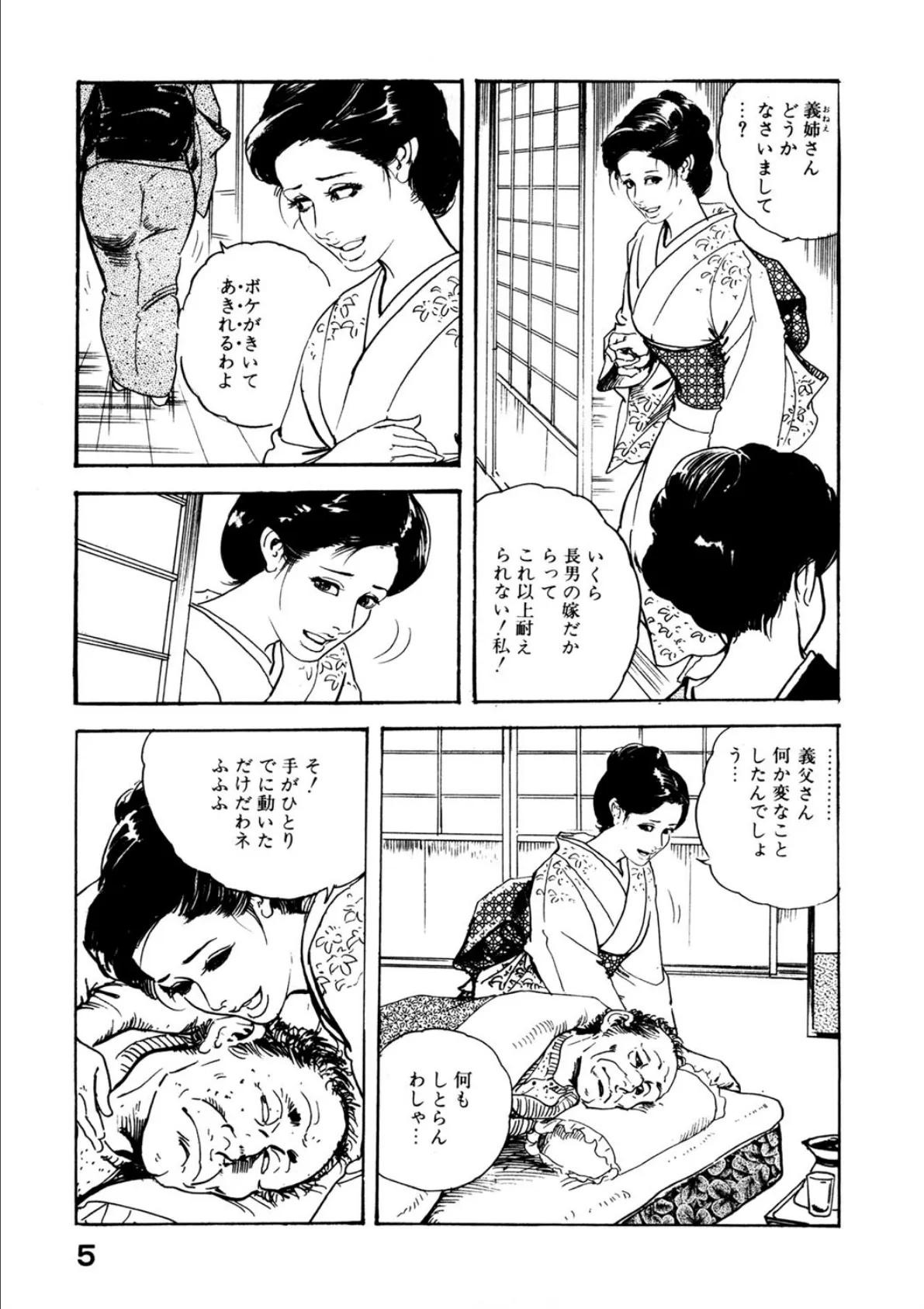 熟女の乱れ姿 6ページ