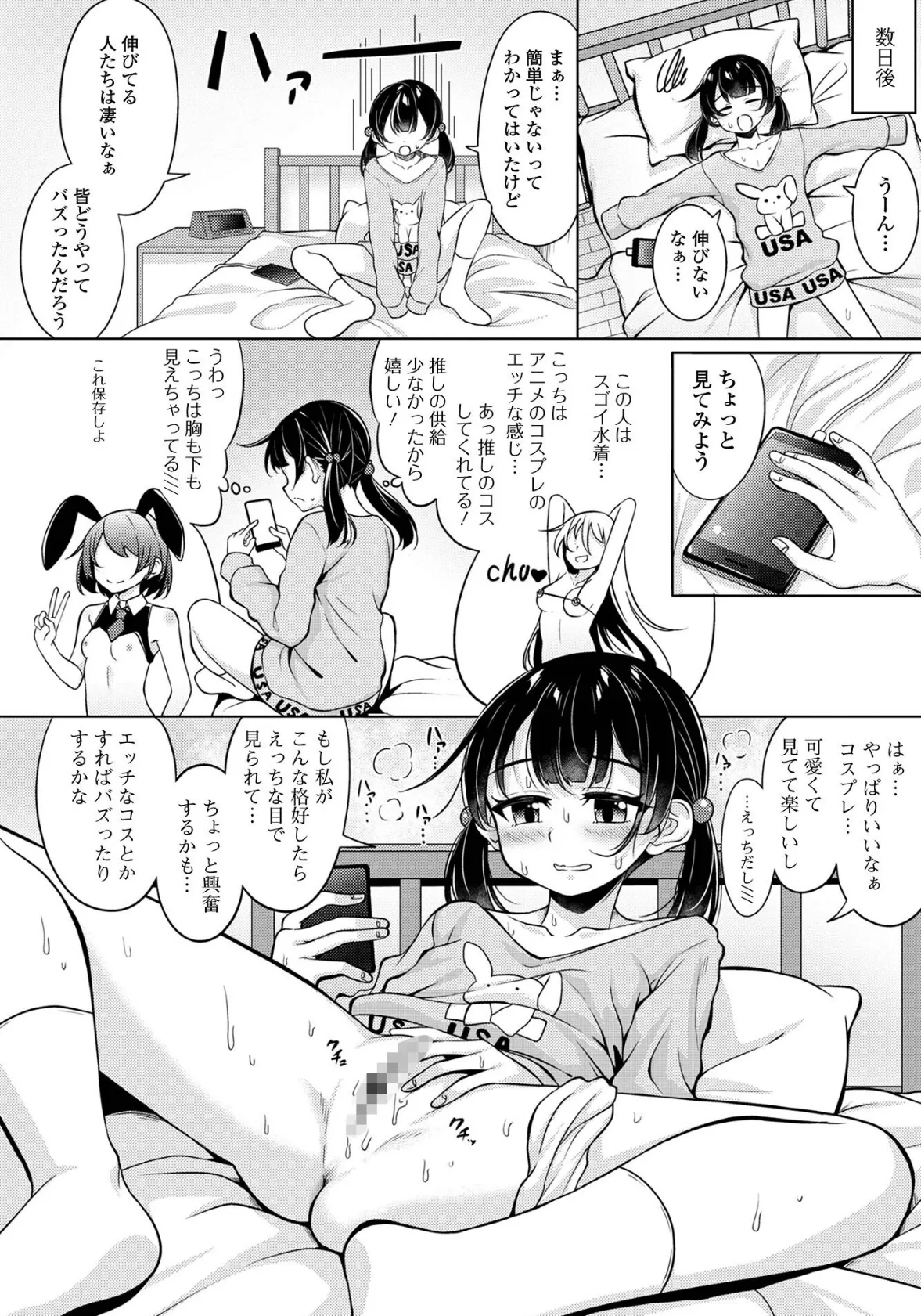 デジタルぷにぺどッ！ vol.29 4ページ