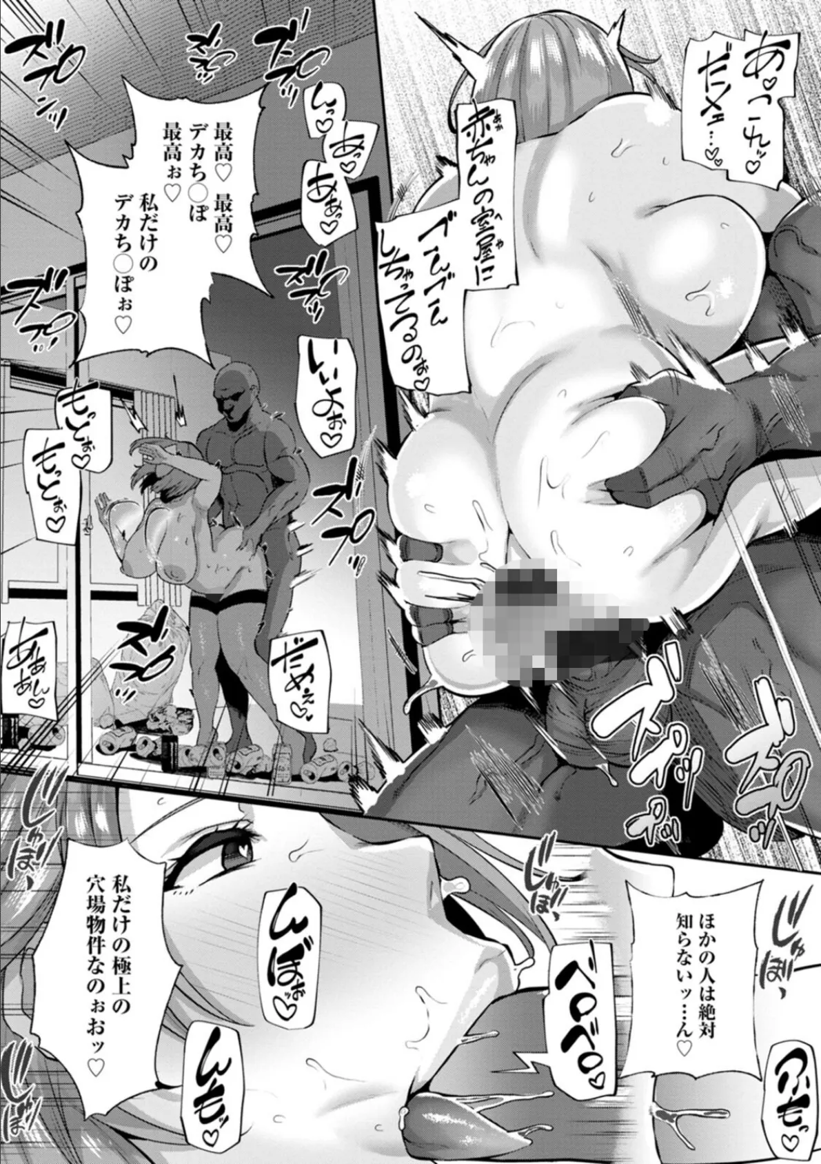 ズリ肉ぱいホール 23ページ