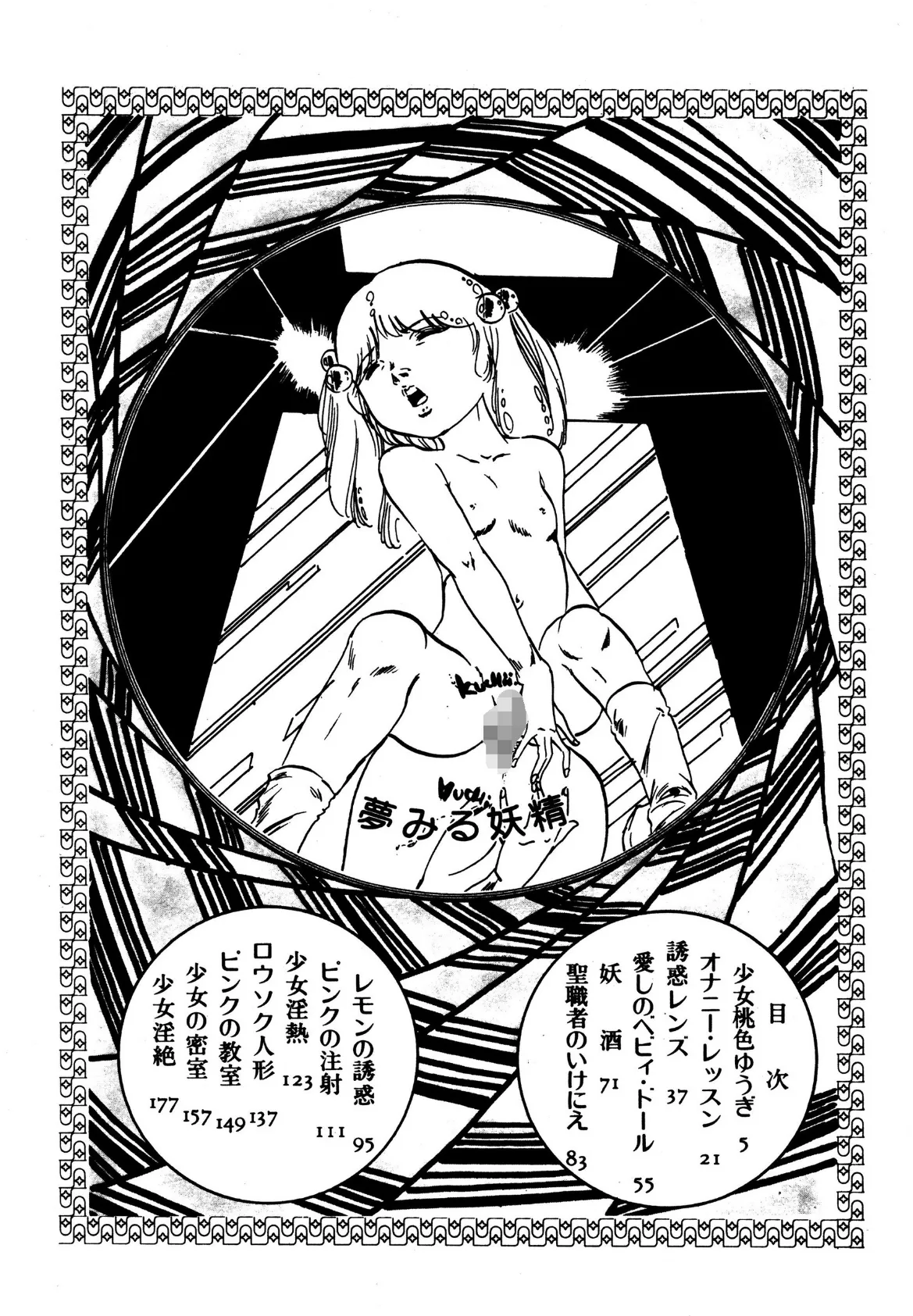 夢みる妖精 4ページ