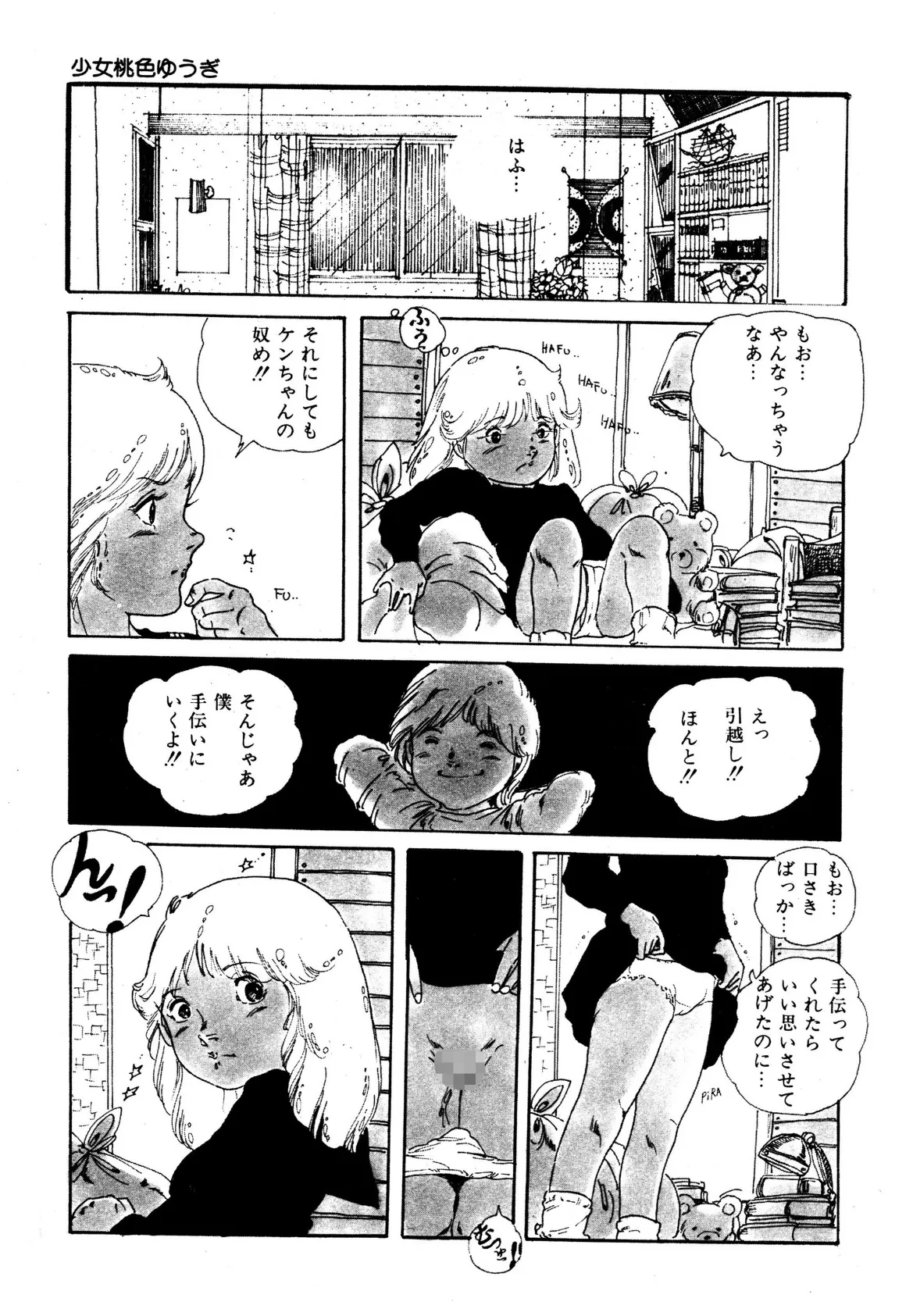 夢みる妖精 7ページ