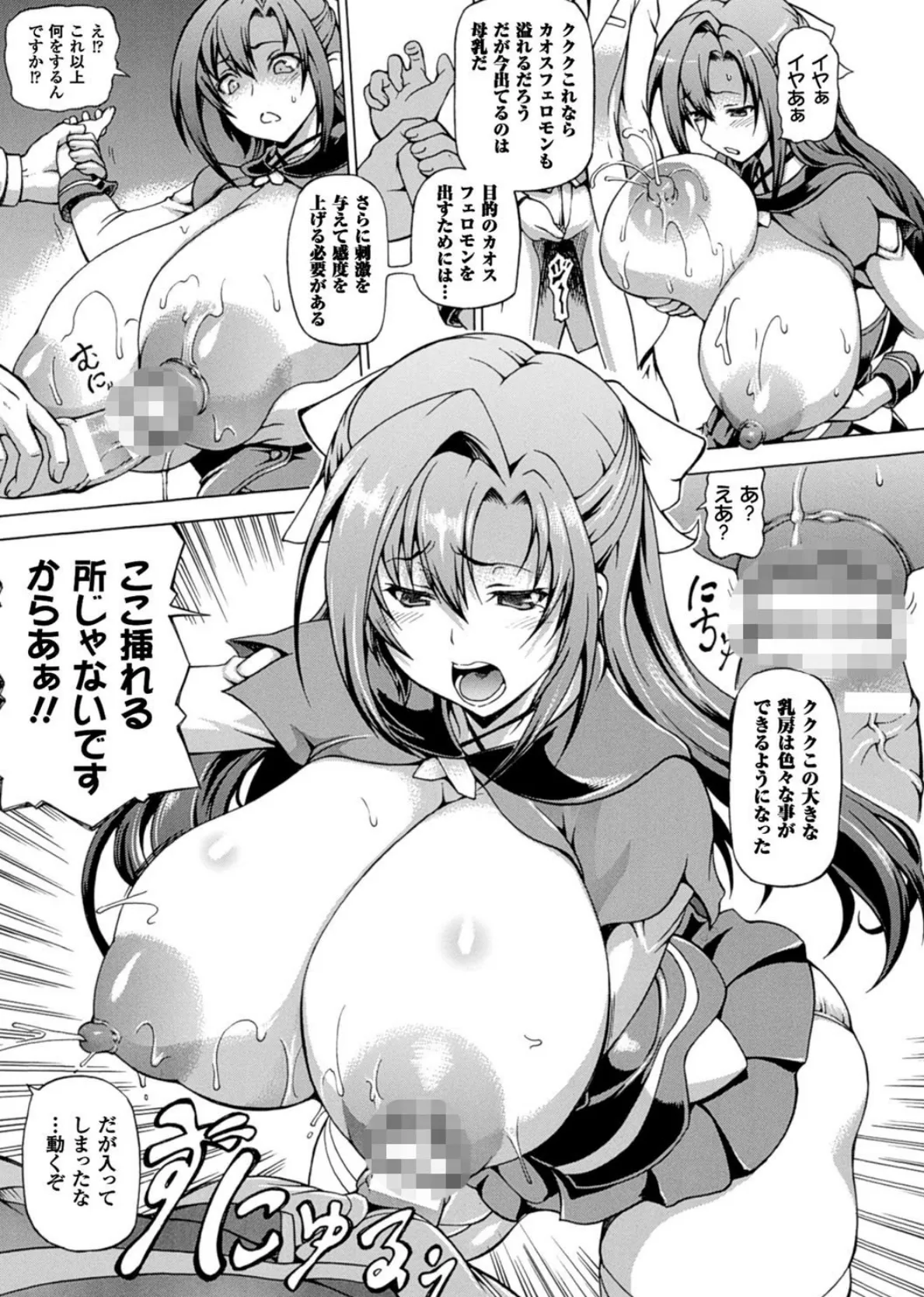 奪われて与えられたもの―超乳改造― 23ページ