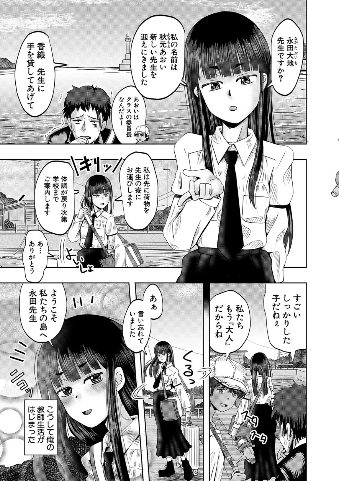 ちびっ娘ハーレム孕ませ島【1話試し読み付き】 5ページ