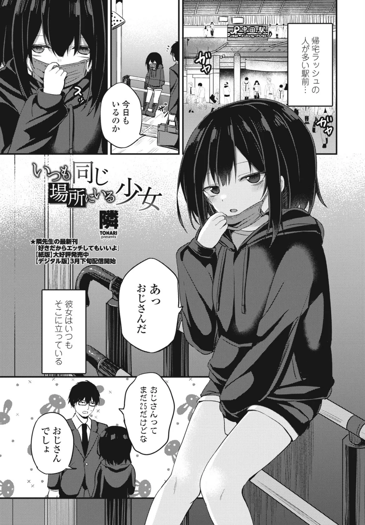 いつも同じ場所にいる少女 1ページ