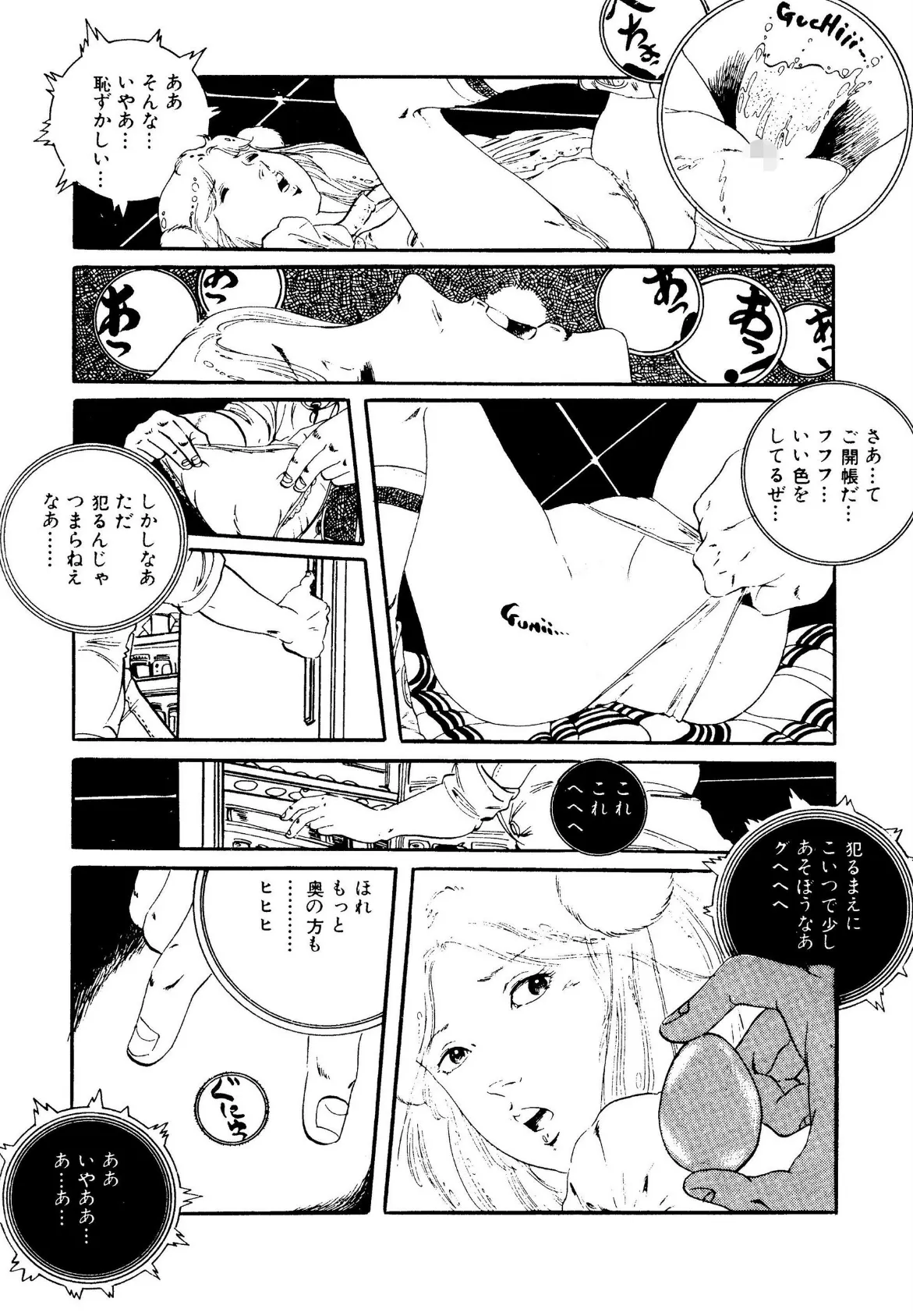 愛しの妖精【電子版特典付き】 12ページ