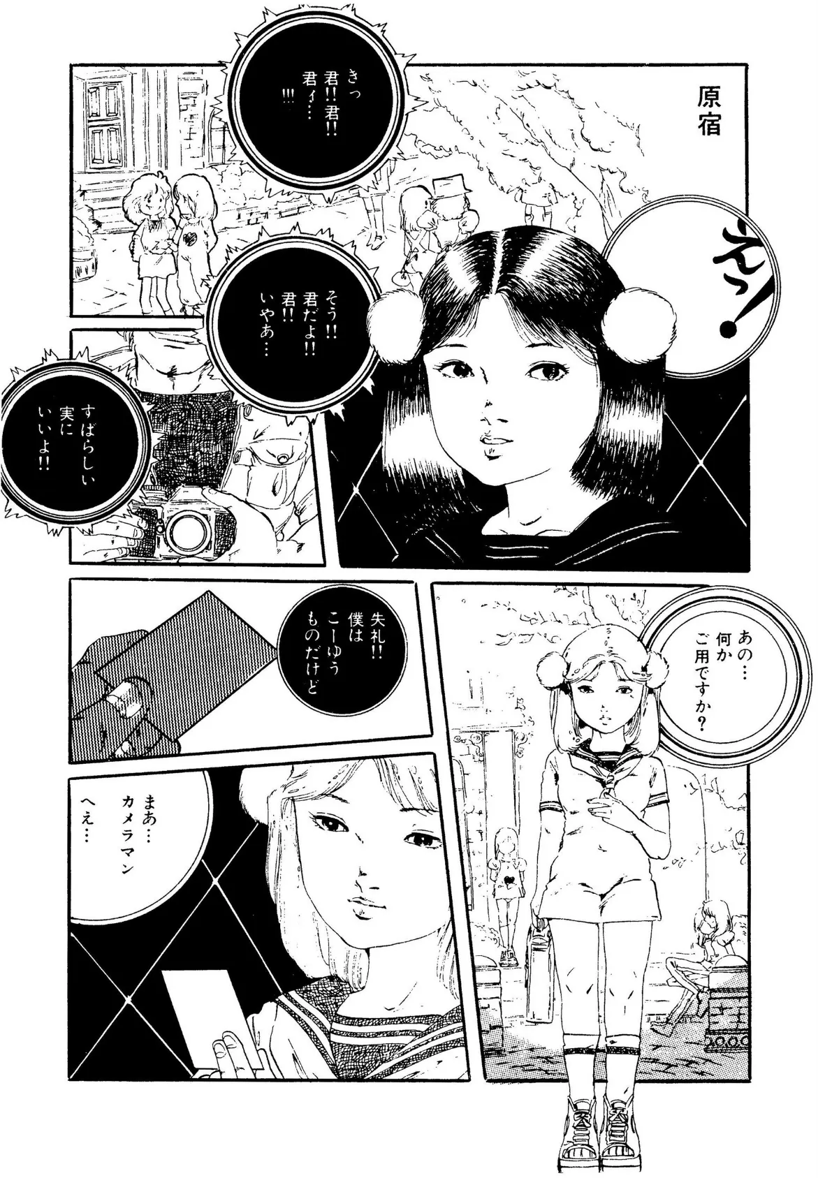 愛しの妖精【電子版特典付き】 4ページ