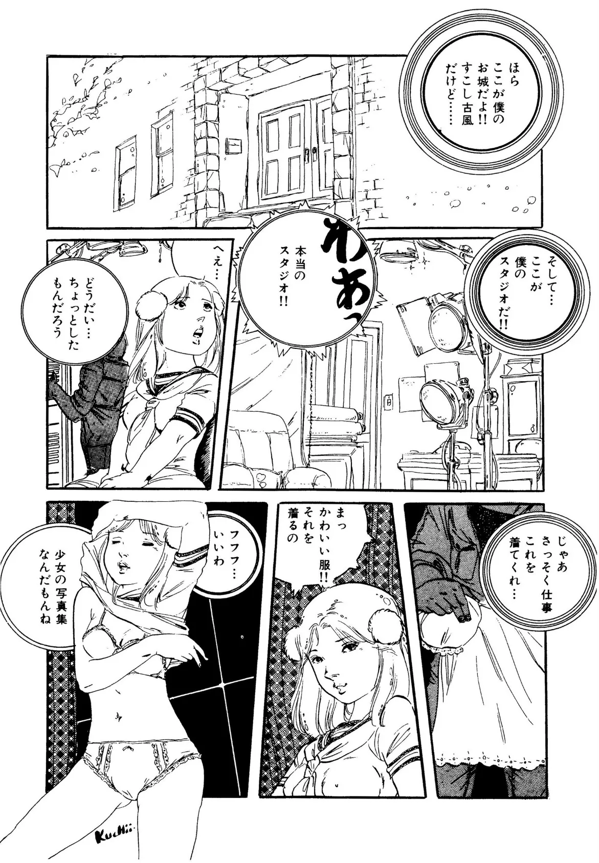 愛しの妖精【電子版特典付き】 7ページ