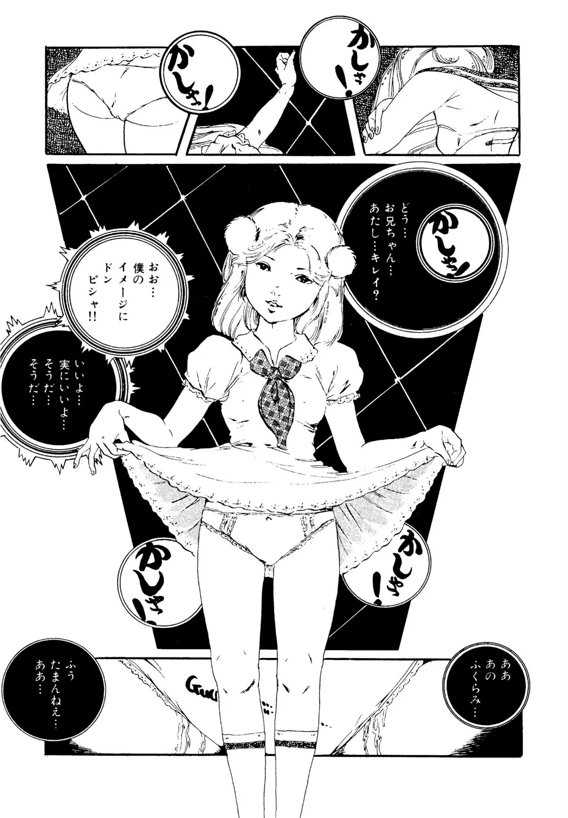 愛しの妖精【電子版特典付き】 8ページ