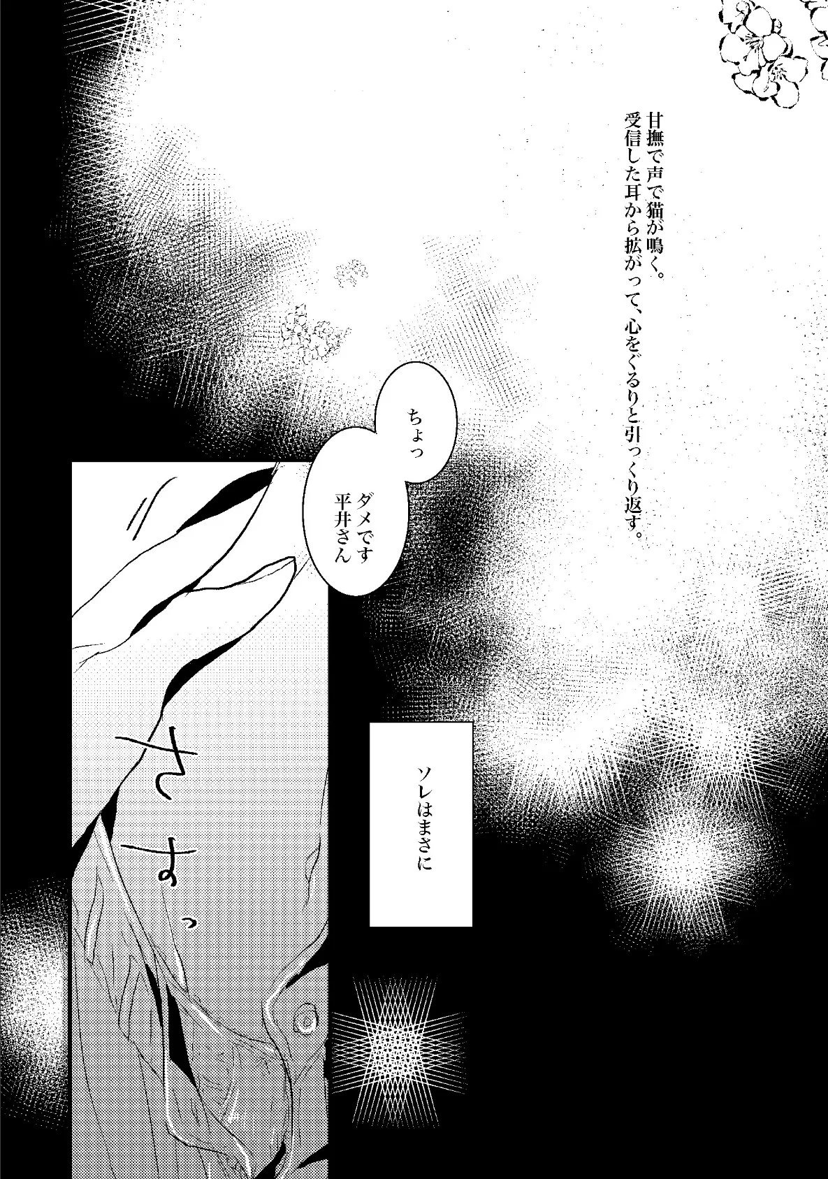 自己中先輩、平井さん。（2.5）夜鳴き猫と御赤飯。 10ページ