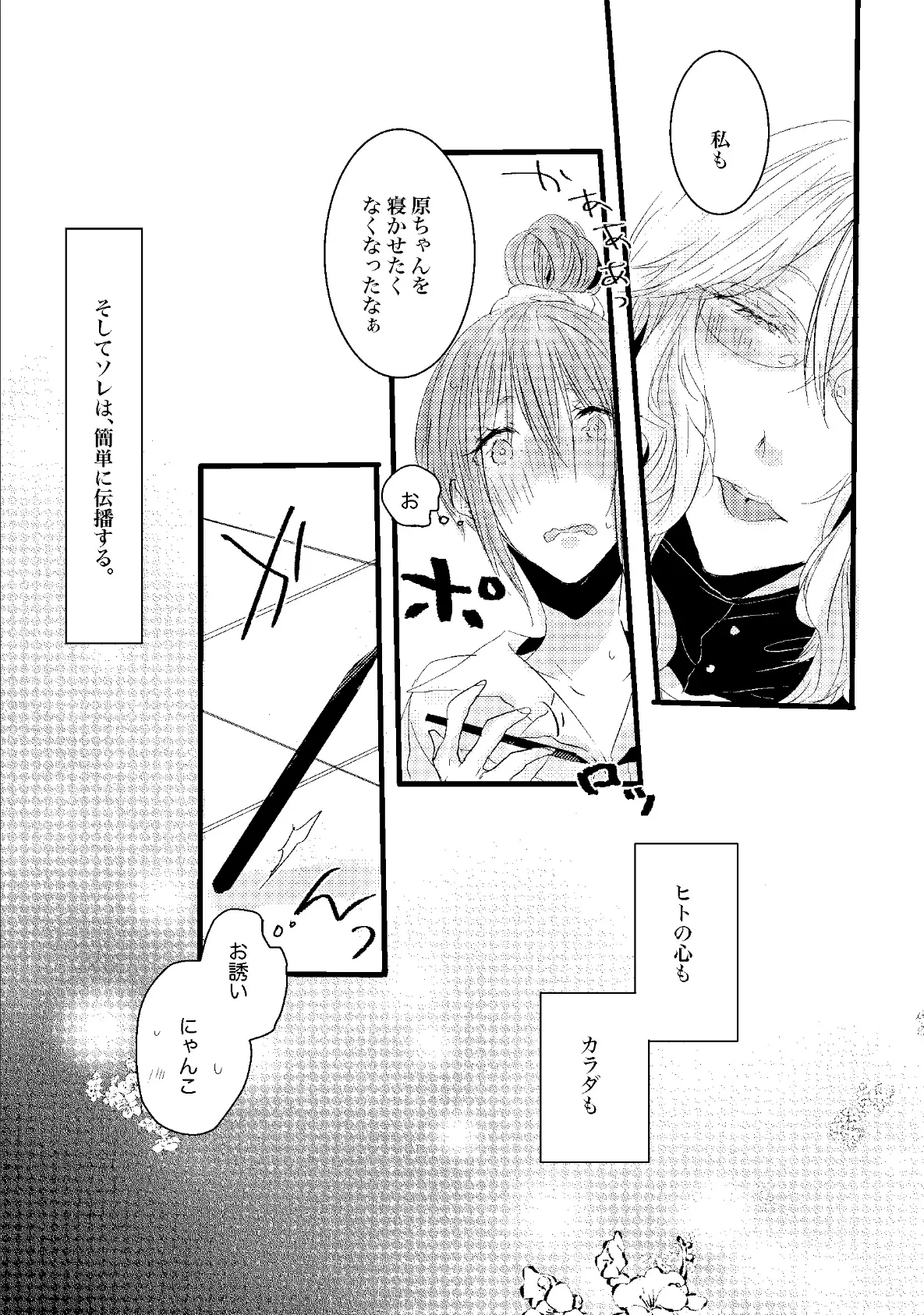 自己中先輩、平井さん。（2.5）夜鳴き猫と御赤飯。 7ページ