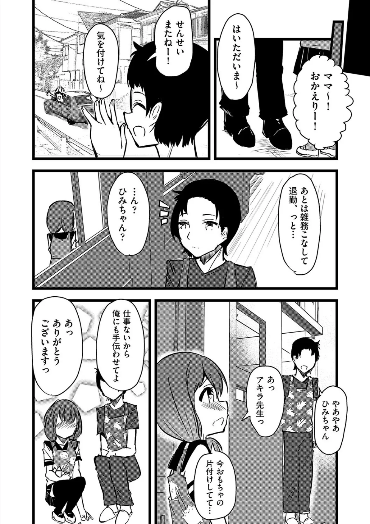 保育士見習いちゃんとバブバブどえっち 4ページ