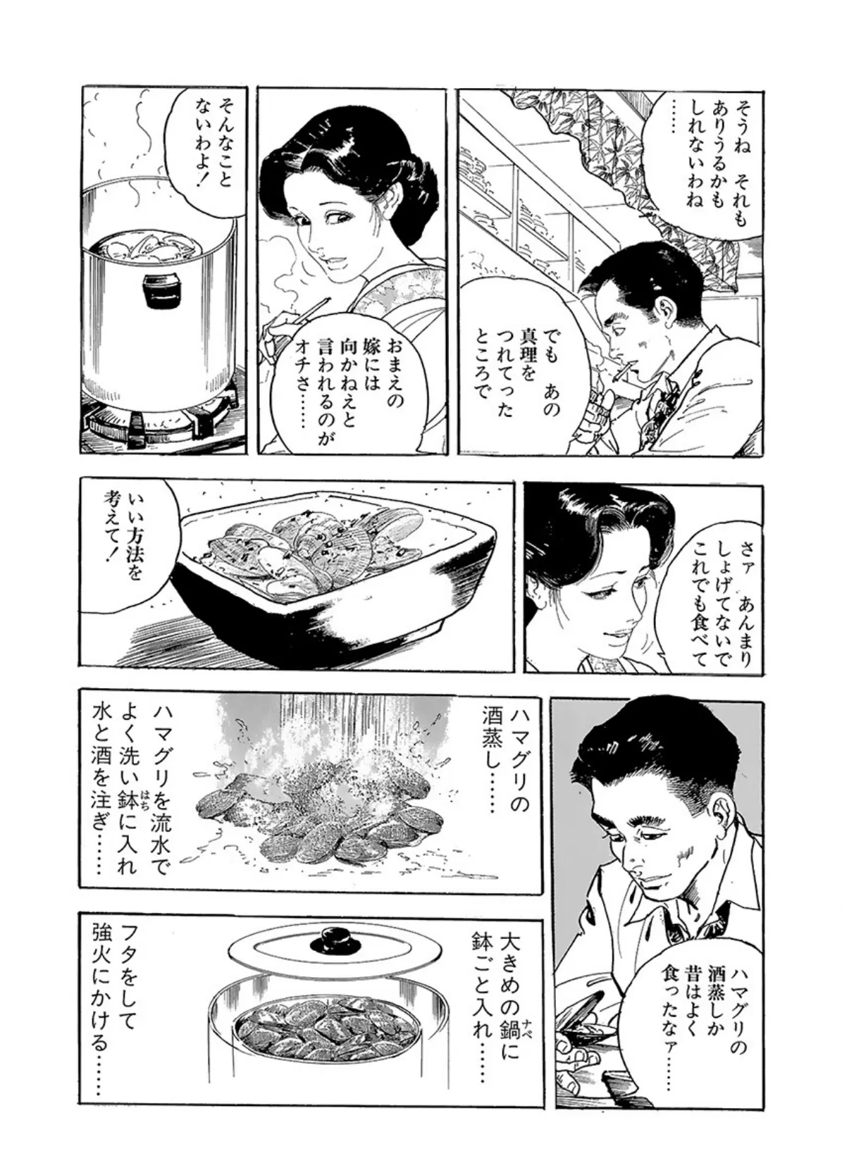 細腕マン盛記6 7ページ