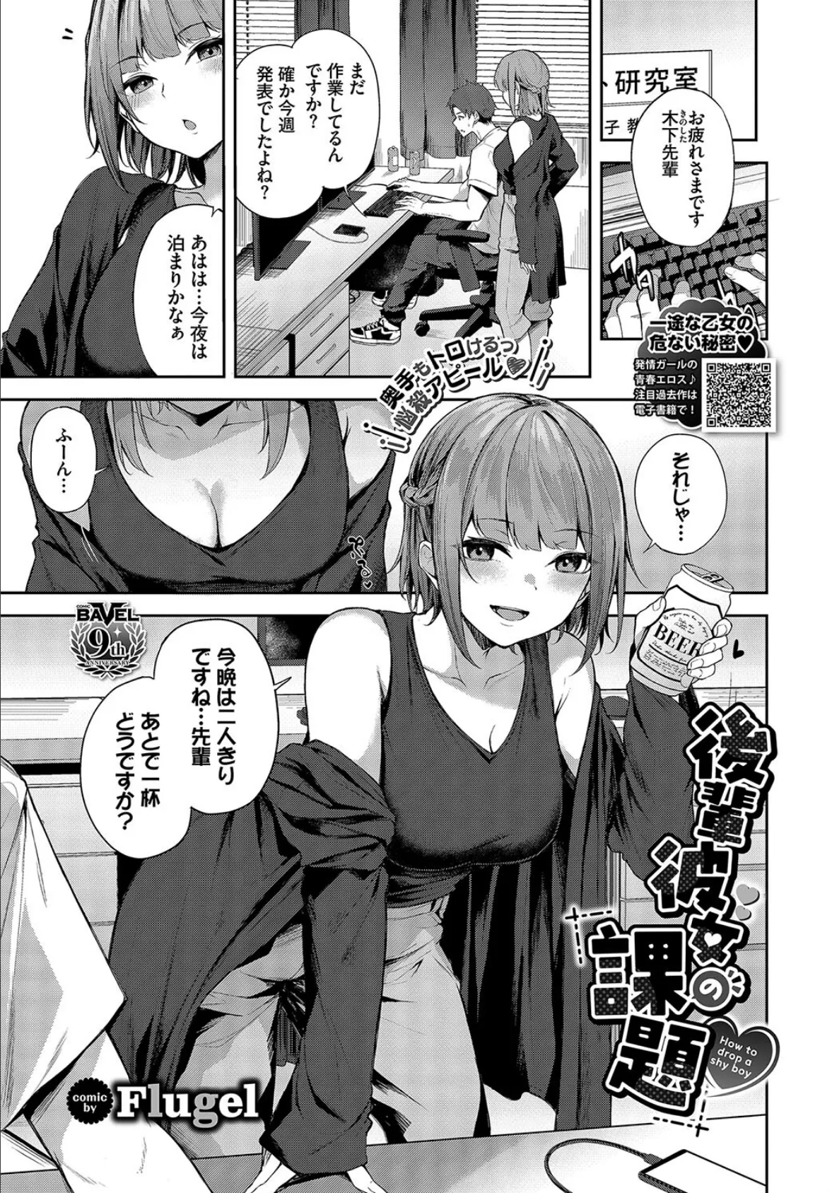 後輩彼女の課題 1ページ