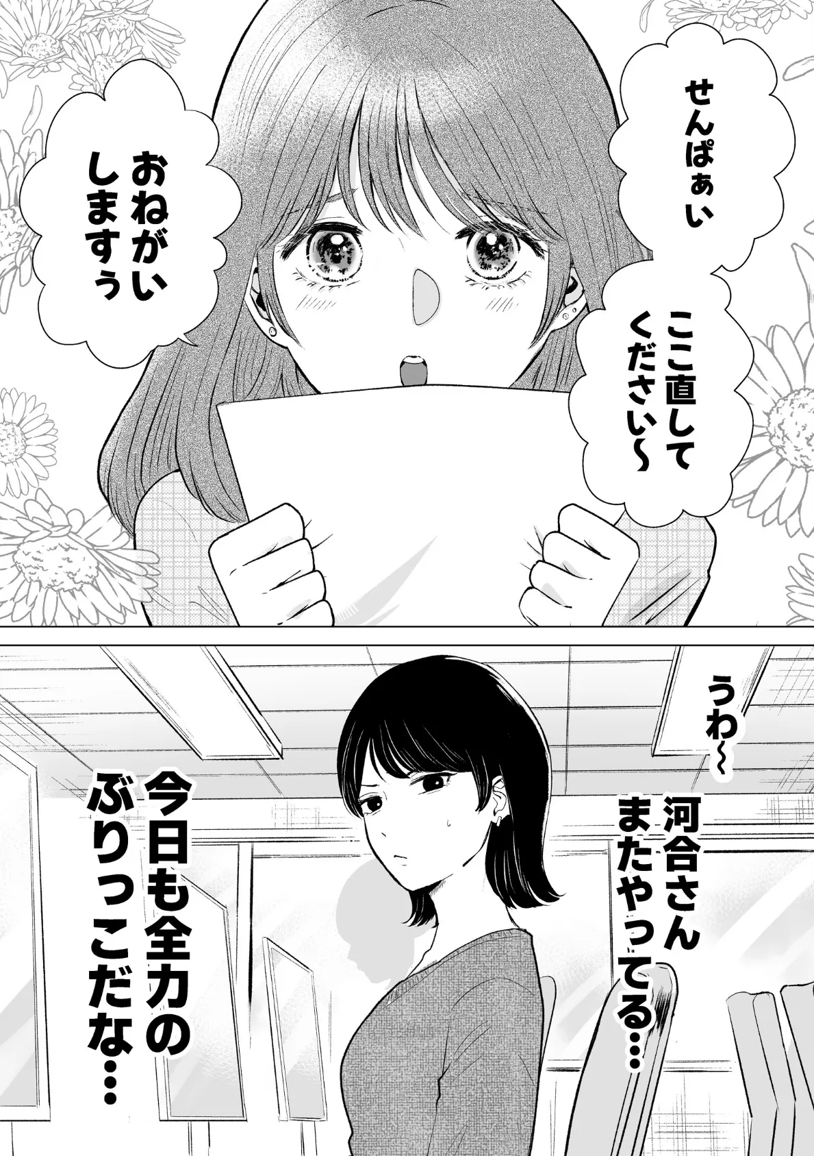 せんぱいってほんとばか ー後輩のぶりっこ女に〇〇〇されちゃう話ー 4ページ