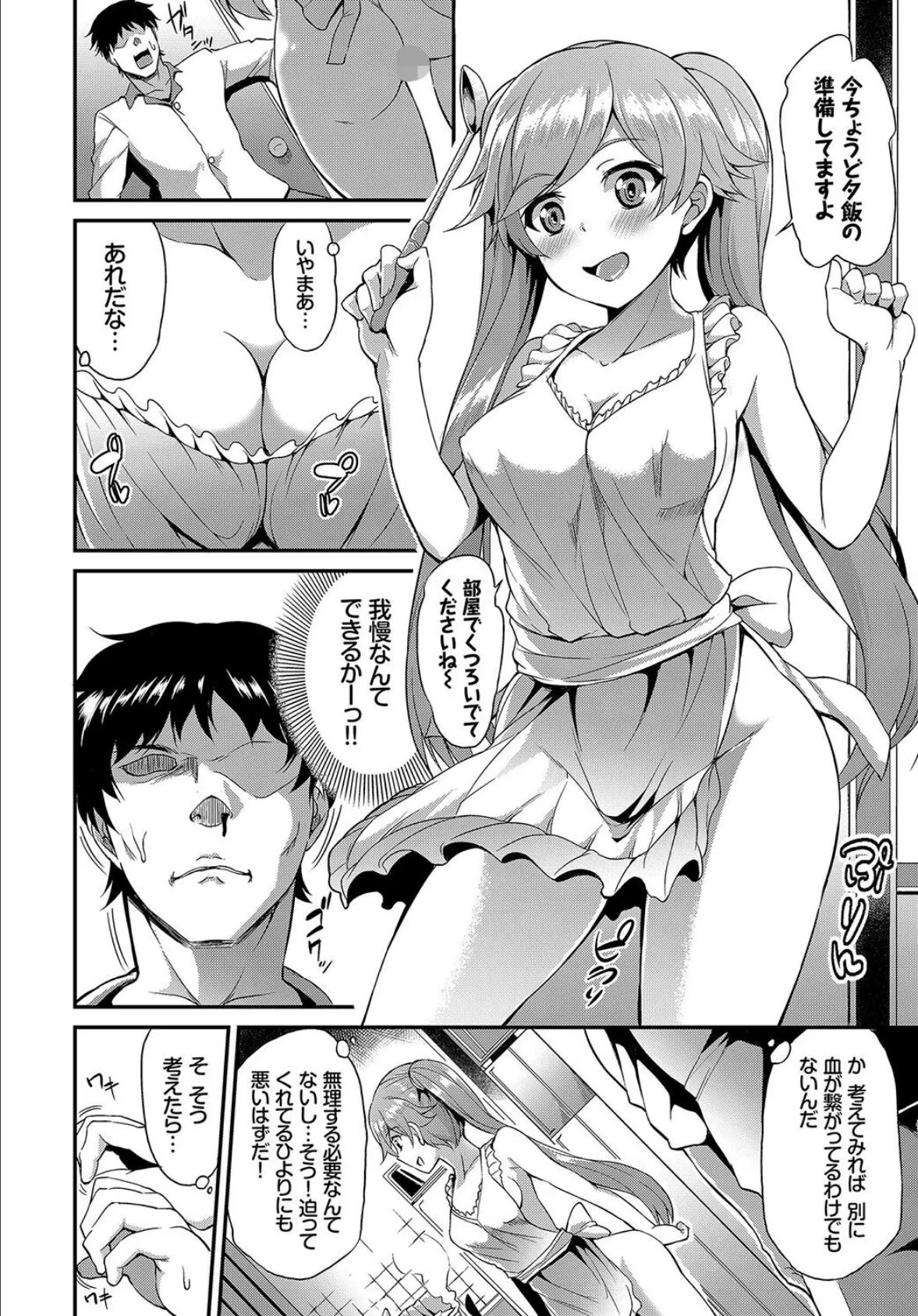 フェチズム VOL.22〜裸エプロン編〜 18ページ