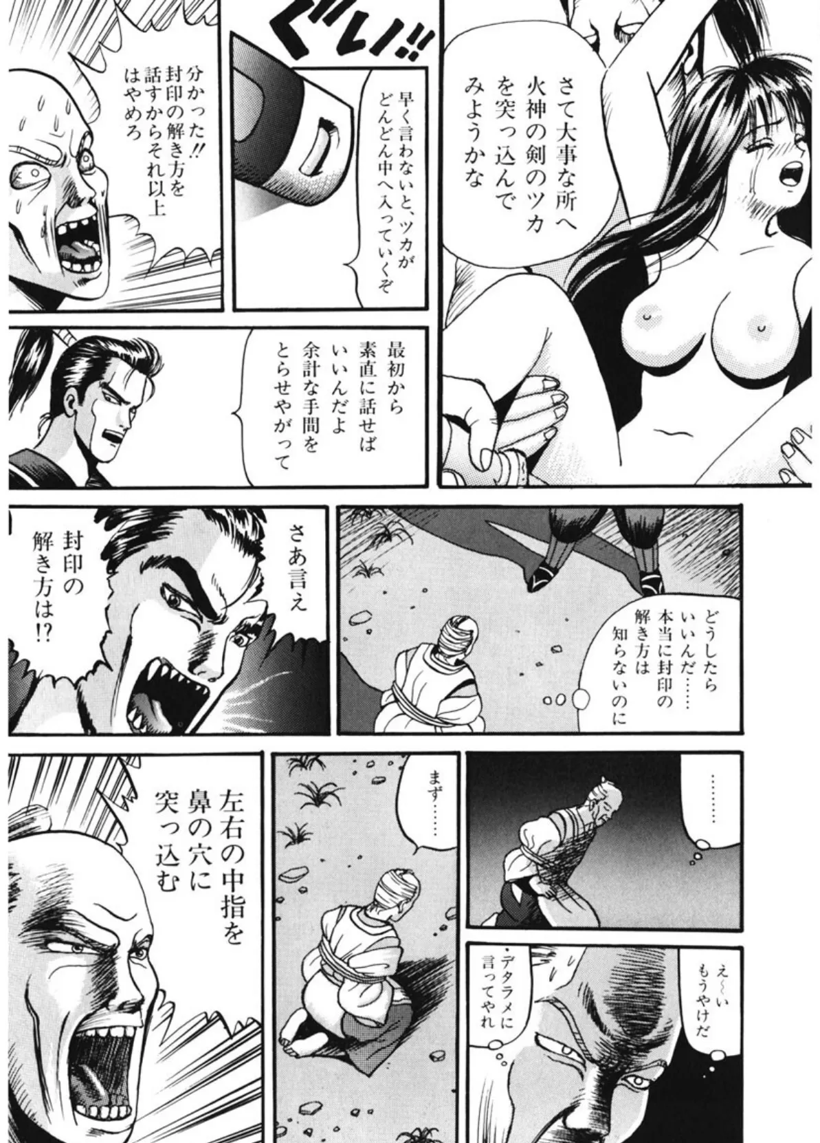 闘魔戦国絵巻 11ページ