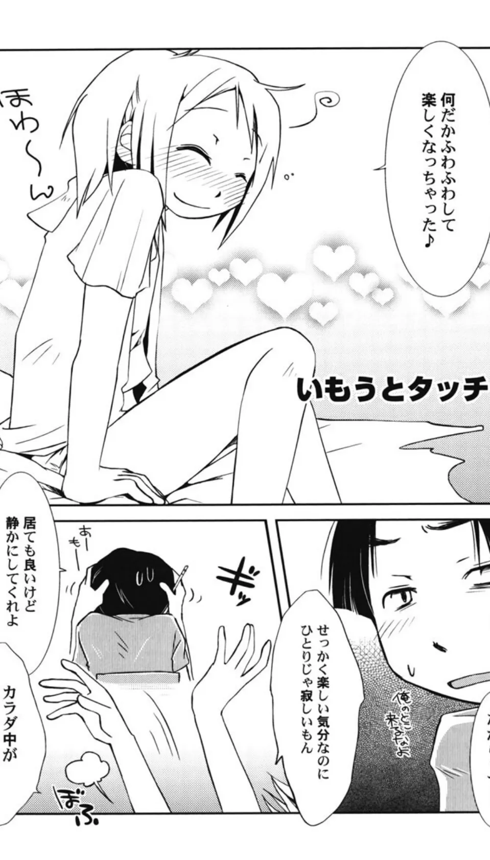 ぴーちしろっぷ 6ページ